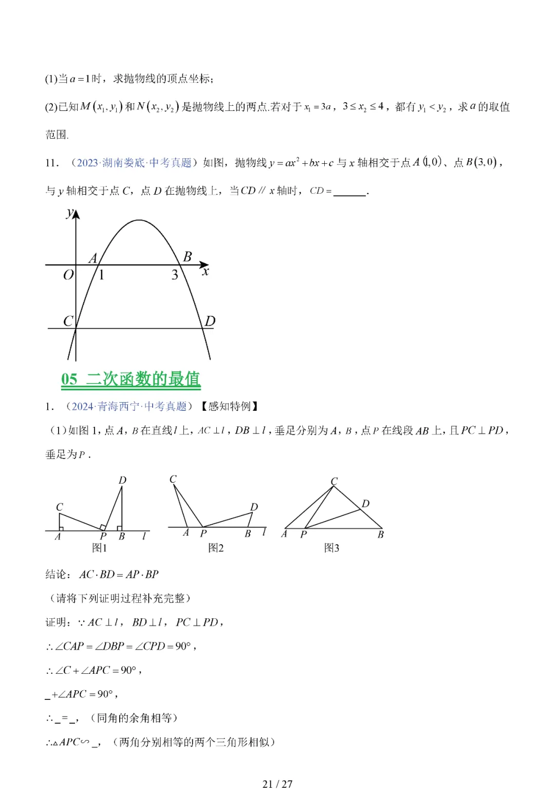 中考专题——二次函数的图像与性质 第21张