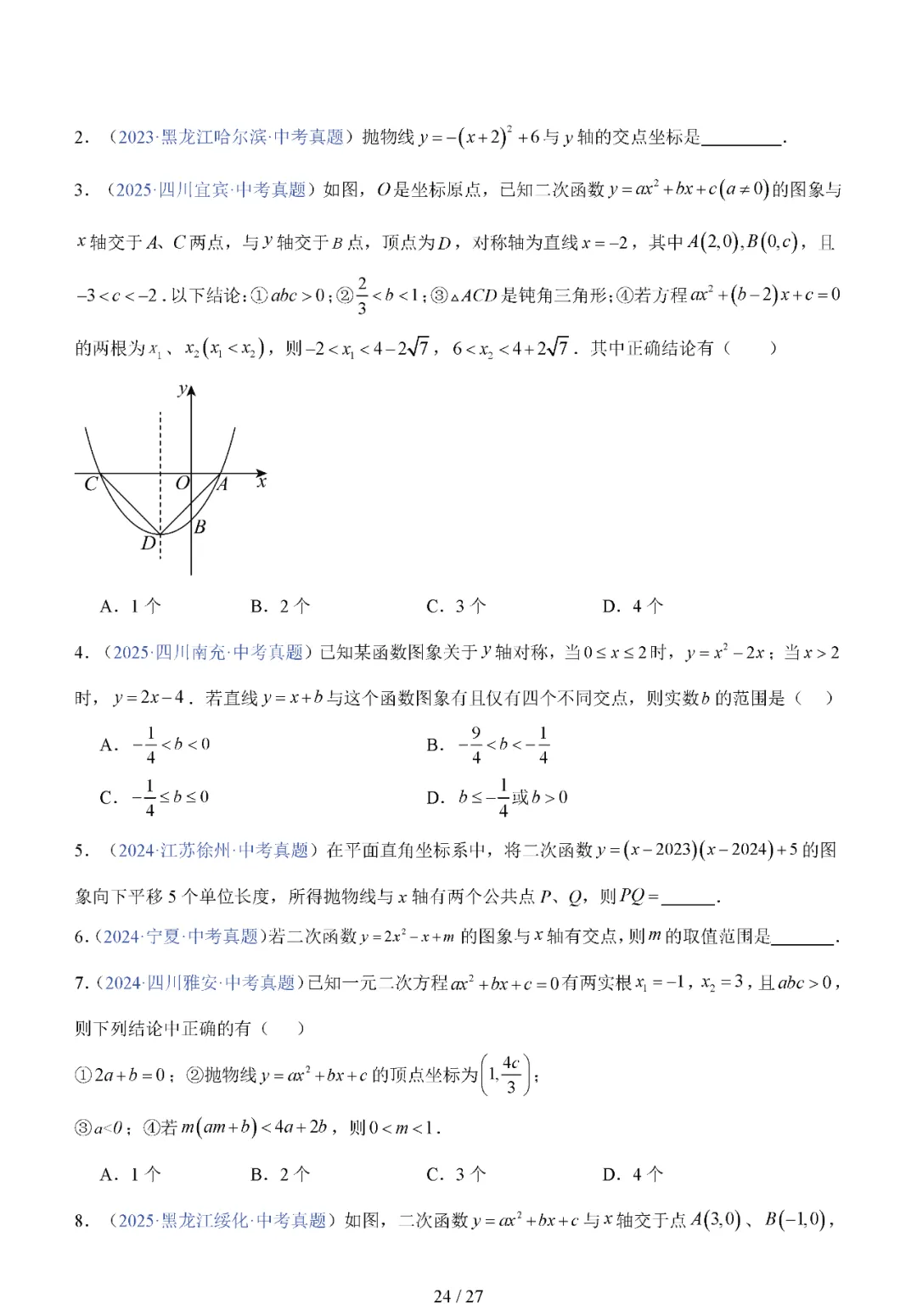 中考专题——二次函数的图像与性质 第24张