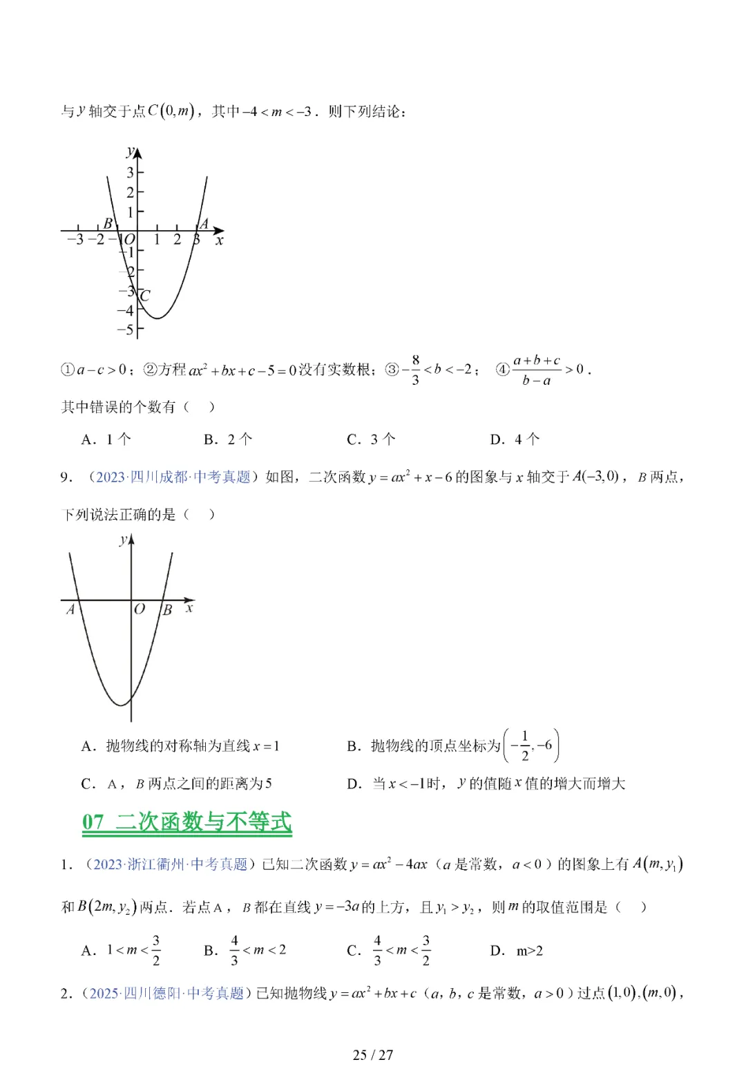 中考专题——二次函数的图像与性质 第25张