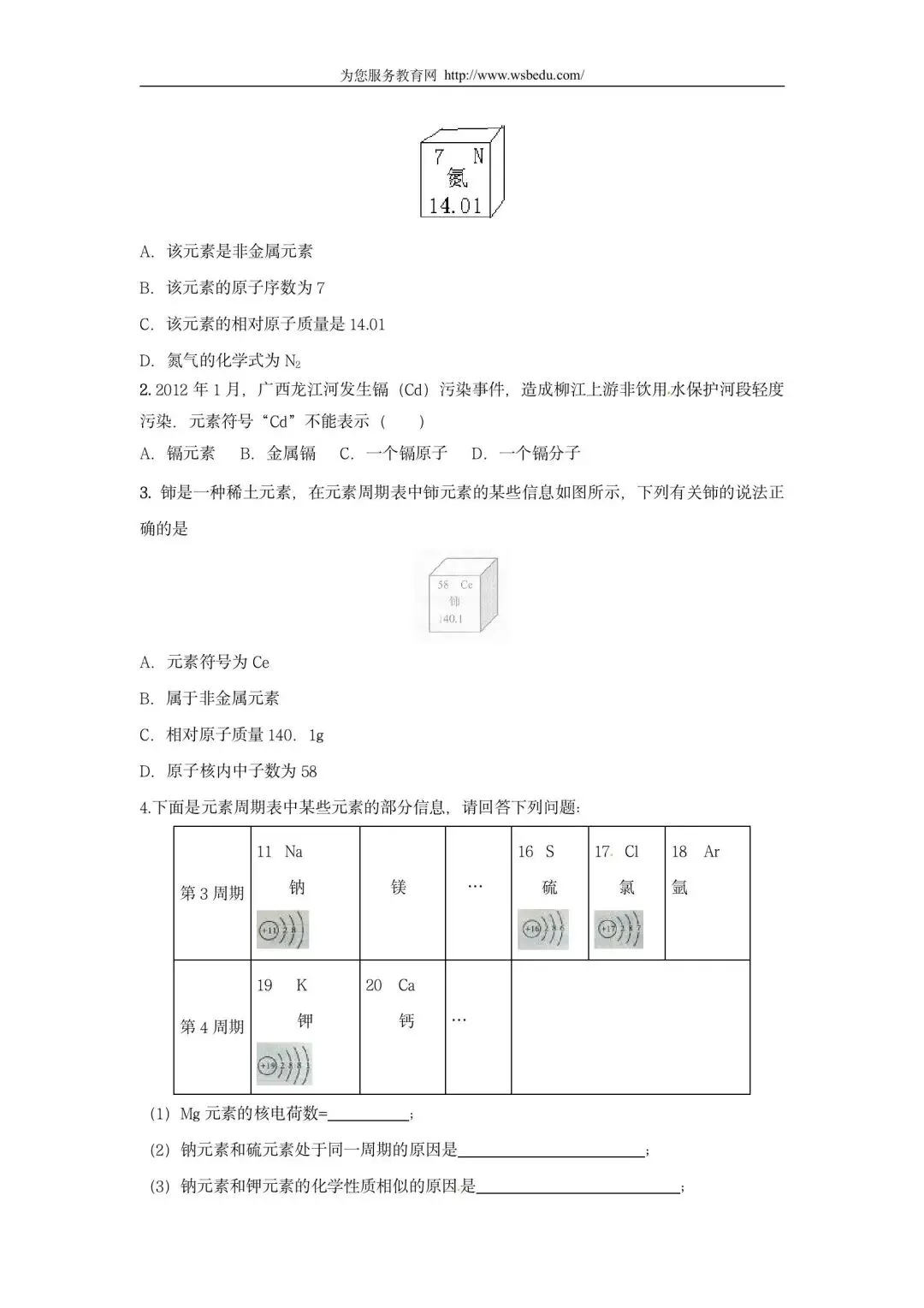 中考易错辨析:元素 第3张