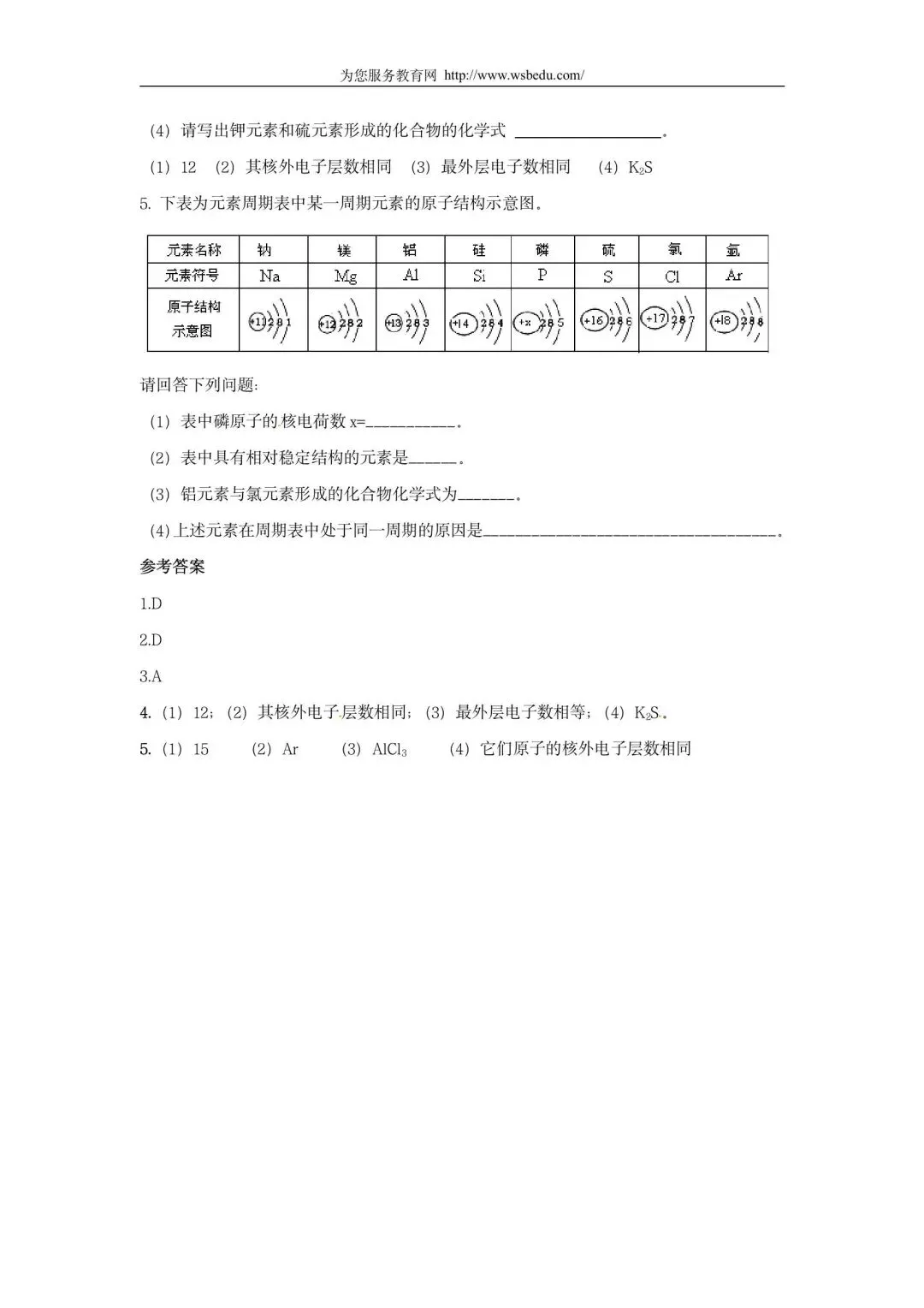 中考易错辨析:元素 第4张