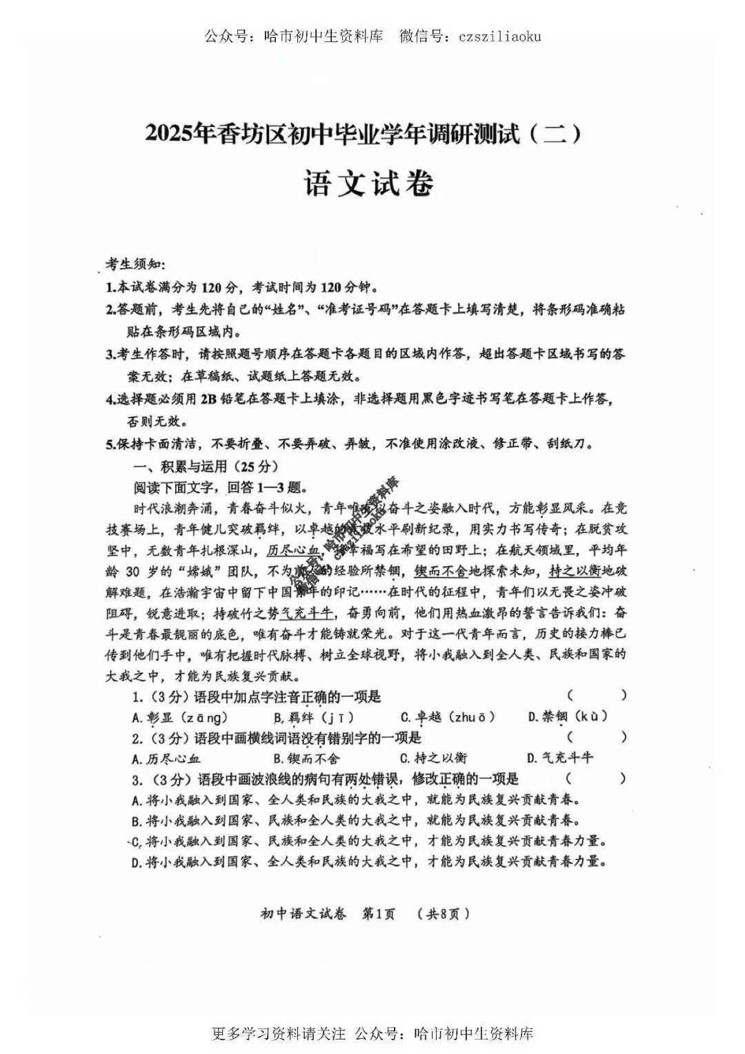九年级语文·2025年中考香坊区二模试卷+答案 第1张