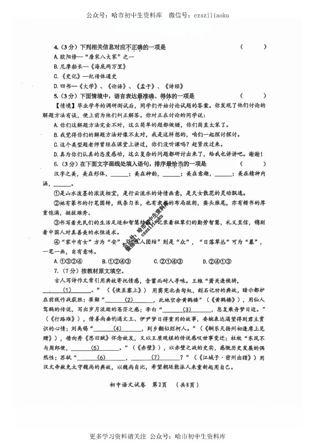 九年级语文·2025年中考香坊区二模试卷+答案 第2张
