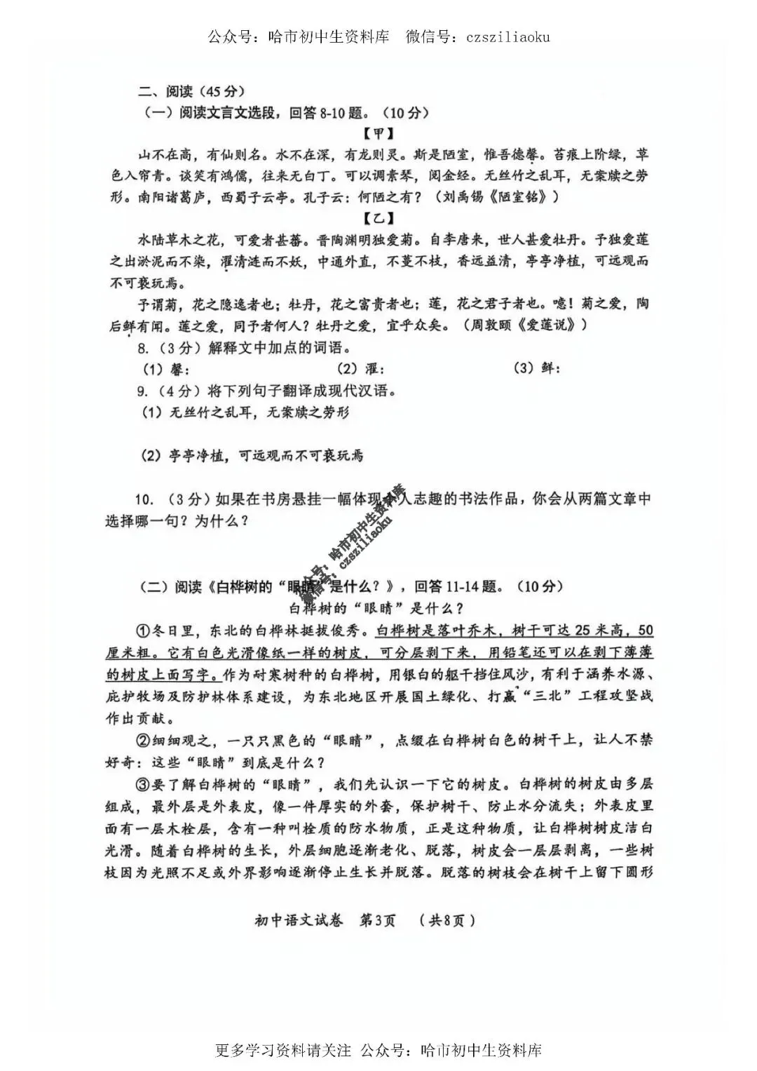九年级语文·2025年中考香坊区二模试卷+答案 第3张