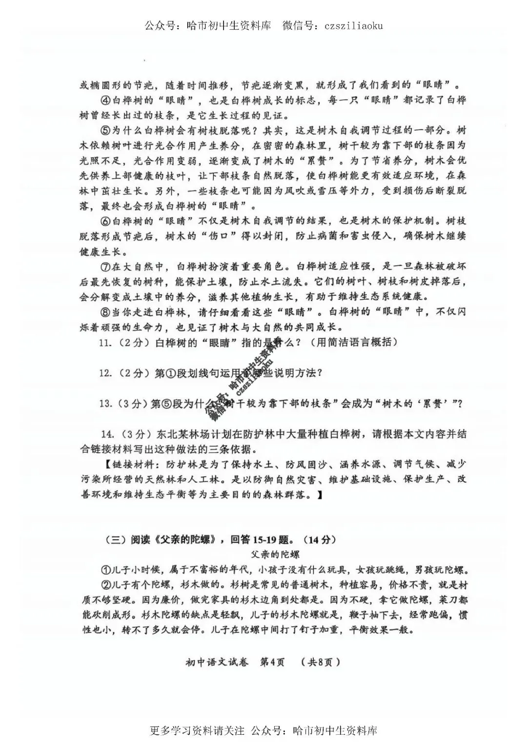 九年级语文·2025年中考香坊区二模试卷+答案 第4张
