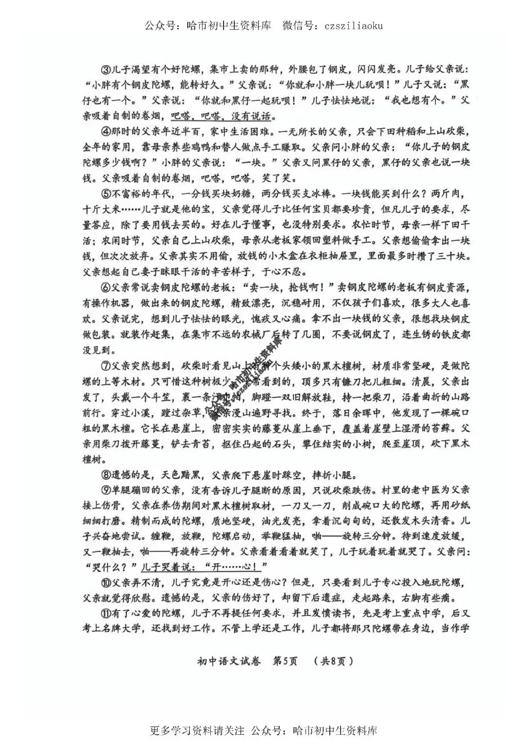 九年级语文·2025年中考香坊区二模试卷+答案 第5张