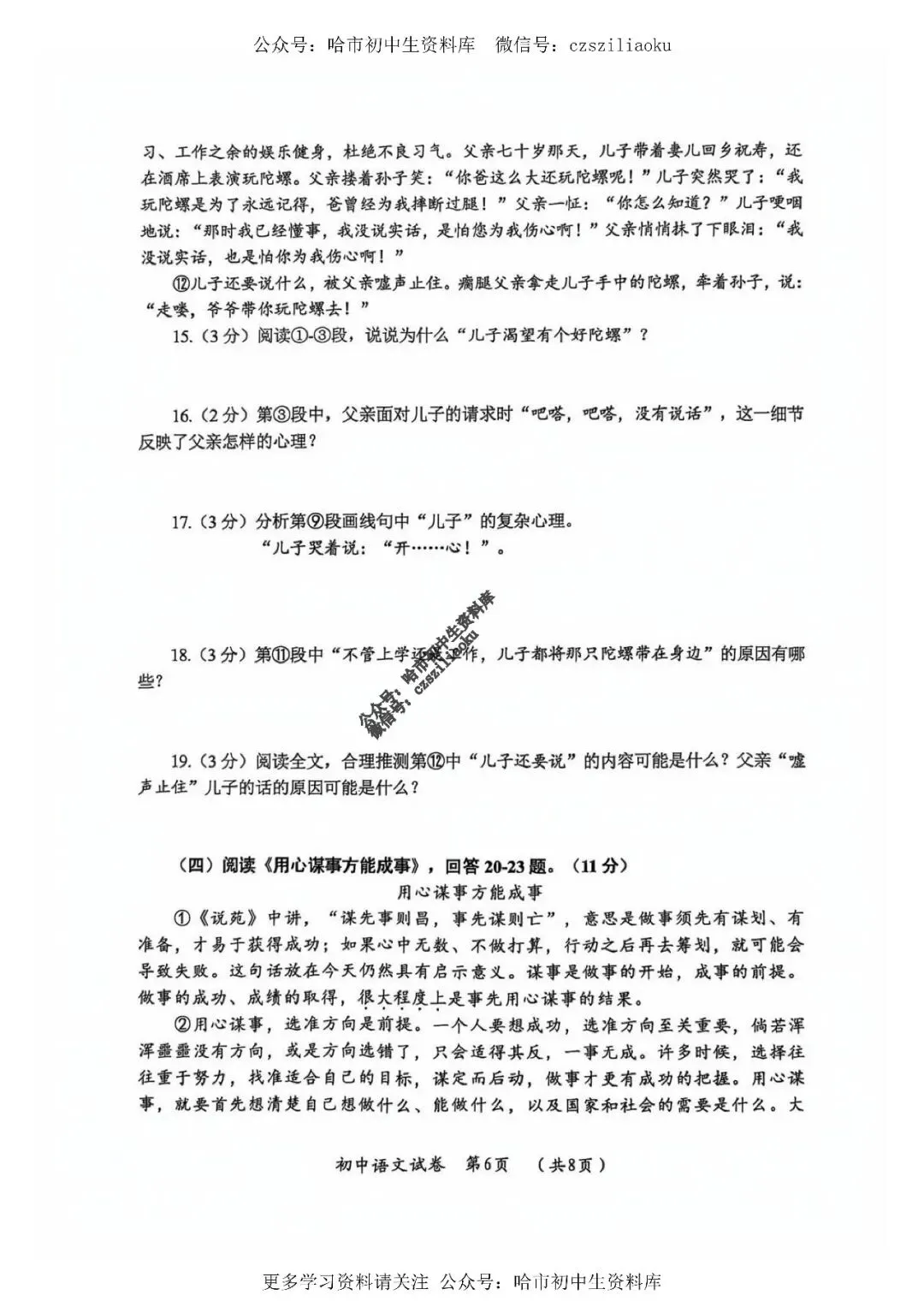 九年级语文·2025年中考香坊区二模试卷+答案 第6张