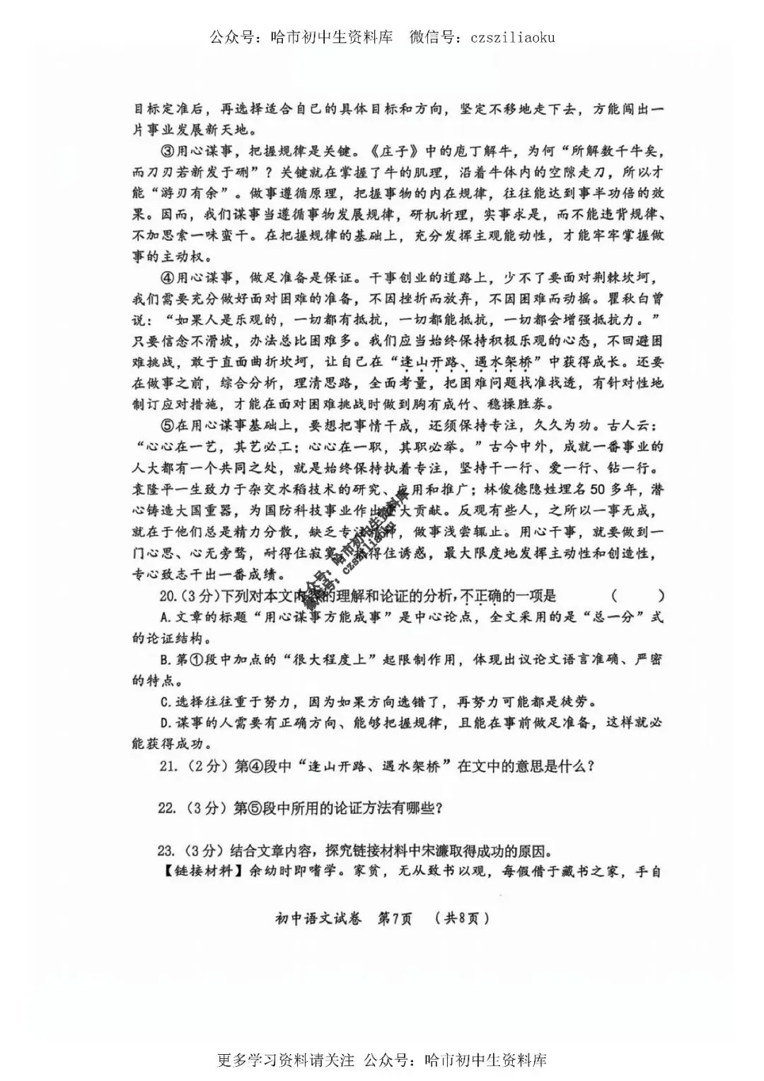 九年级语文·2025年中考香坊区二模试卷+答案 第7张