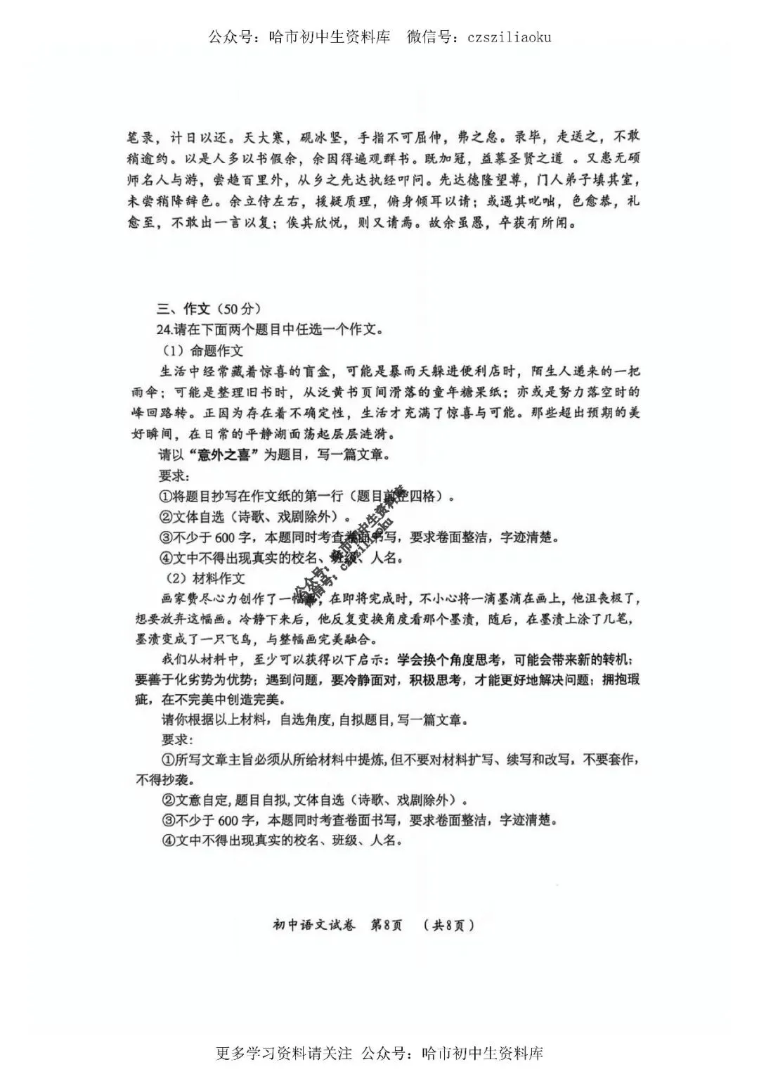 九年级语文·2025年中考香坊区二模试卷+答案 第8张
