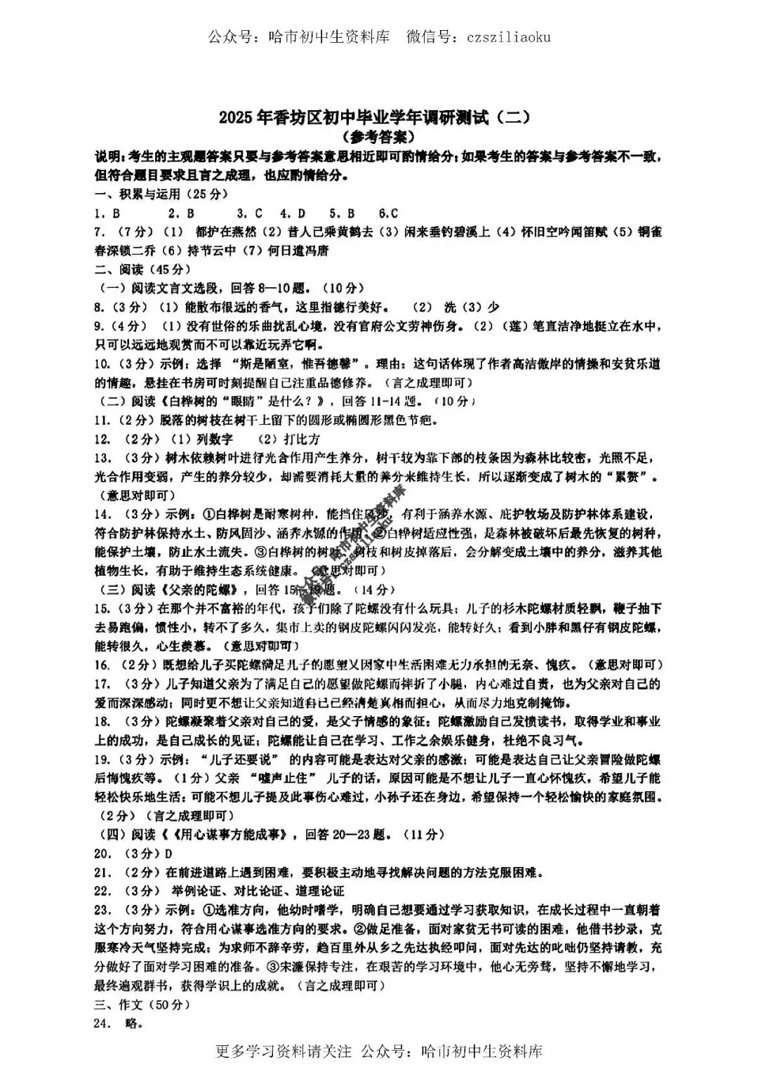 九年级语文·2025年中考香坊区二模试卷+答案 第11张