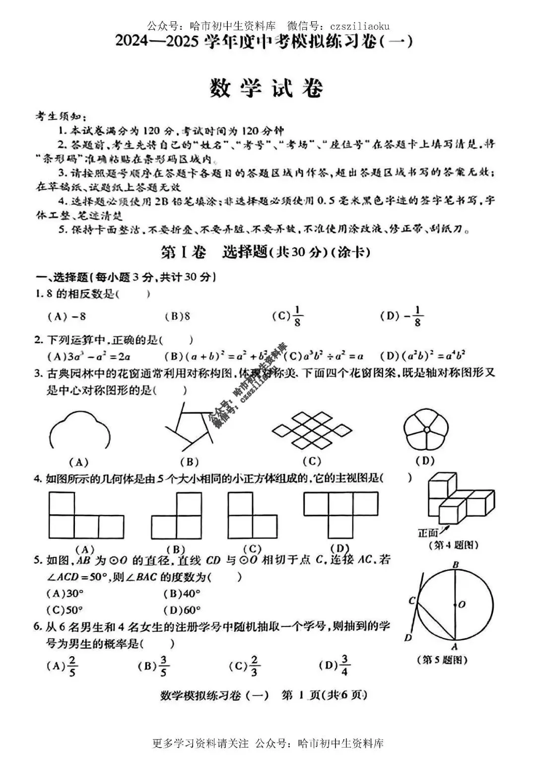 2025中考·南岗区5套·数学模拟练习卷+答案 第1张