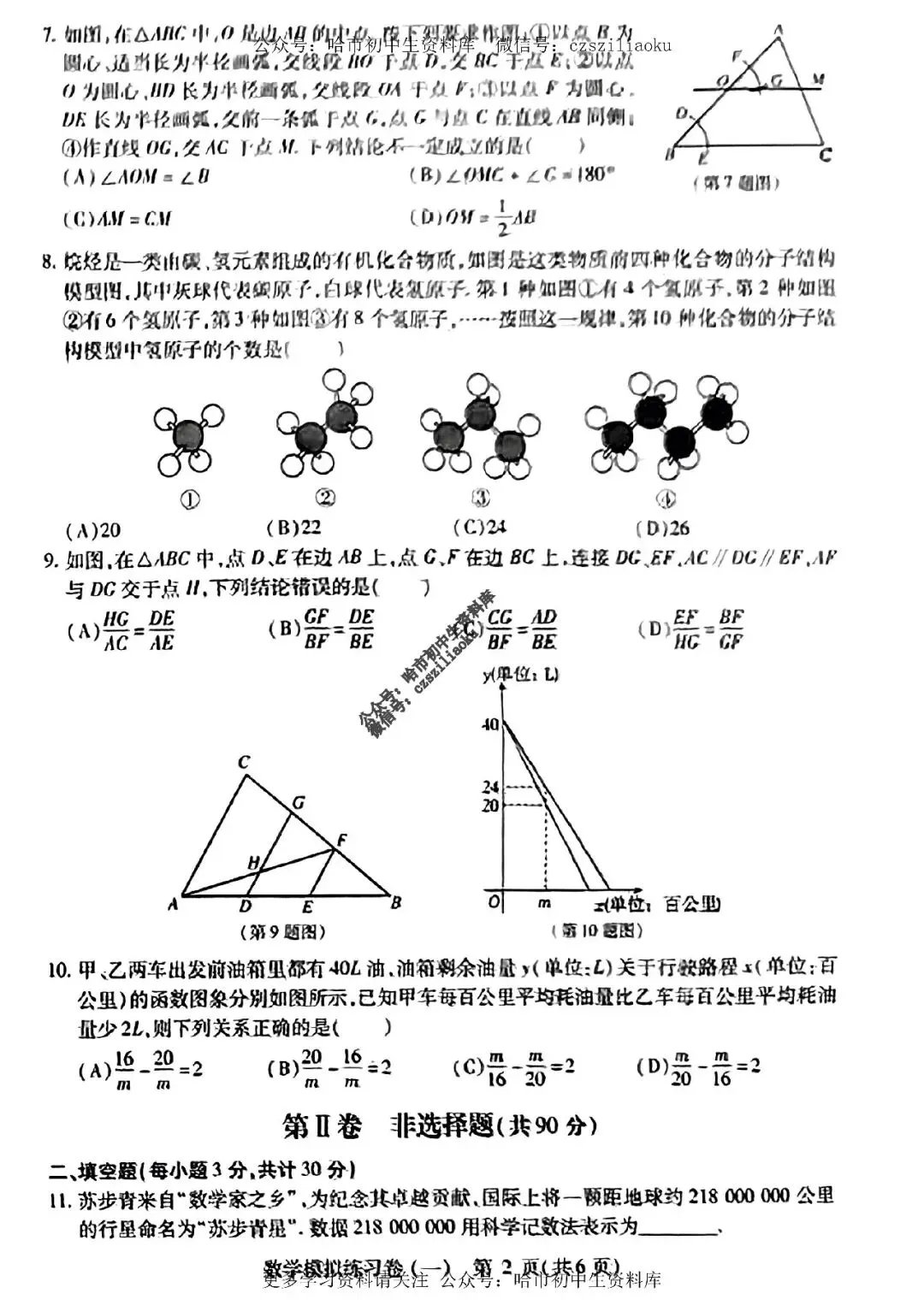 2025中考·南岗区5套·数学模拟练习卷+答案 第2张
