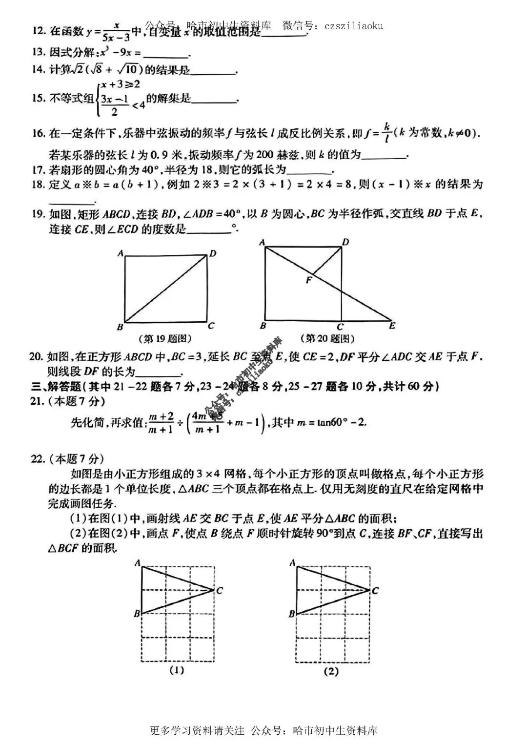 2025中考·南岗区5套·数学模拟练习卷+答案 第3张