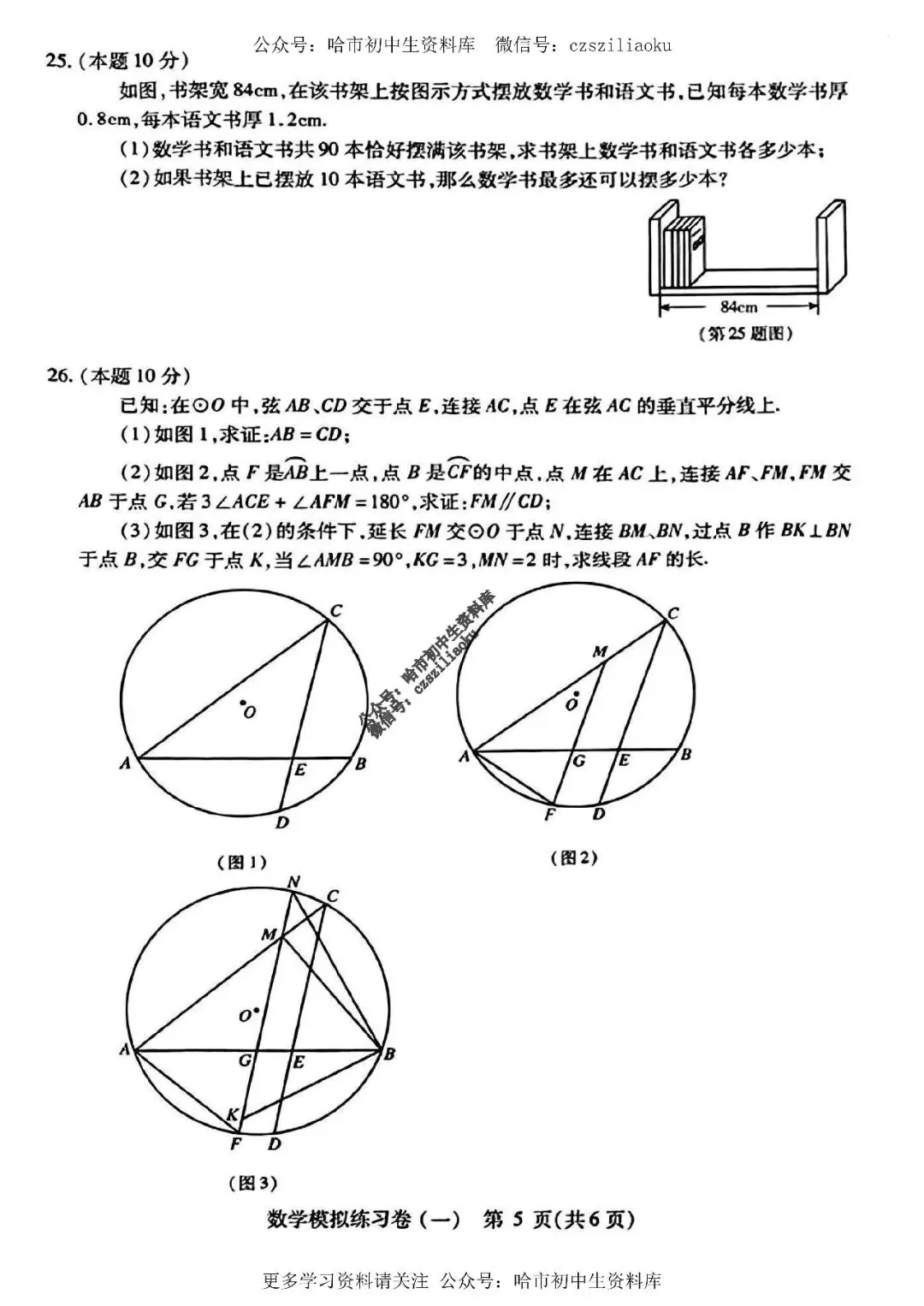 2025中考·南岗区5套·数学模拟练习卷+答案 第5张