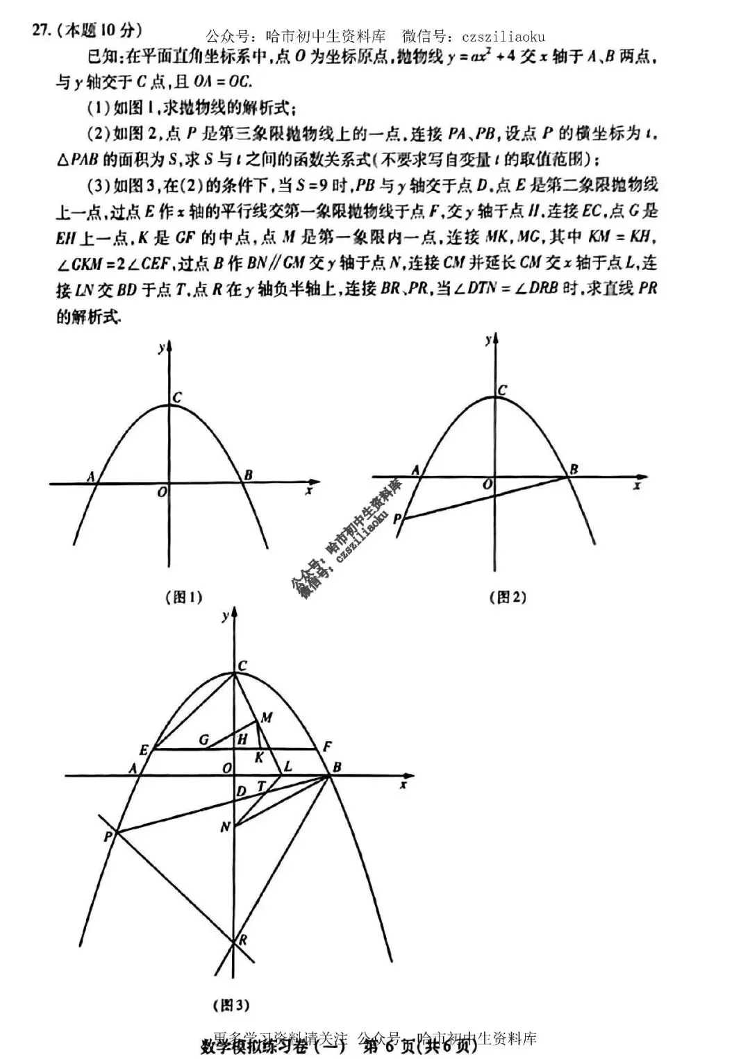 2025中考·南岗区5套·数学模拟练习卷+答案 第6张