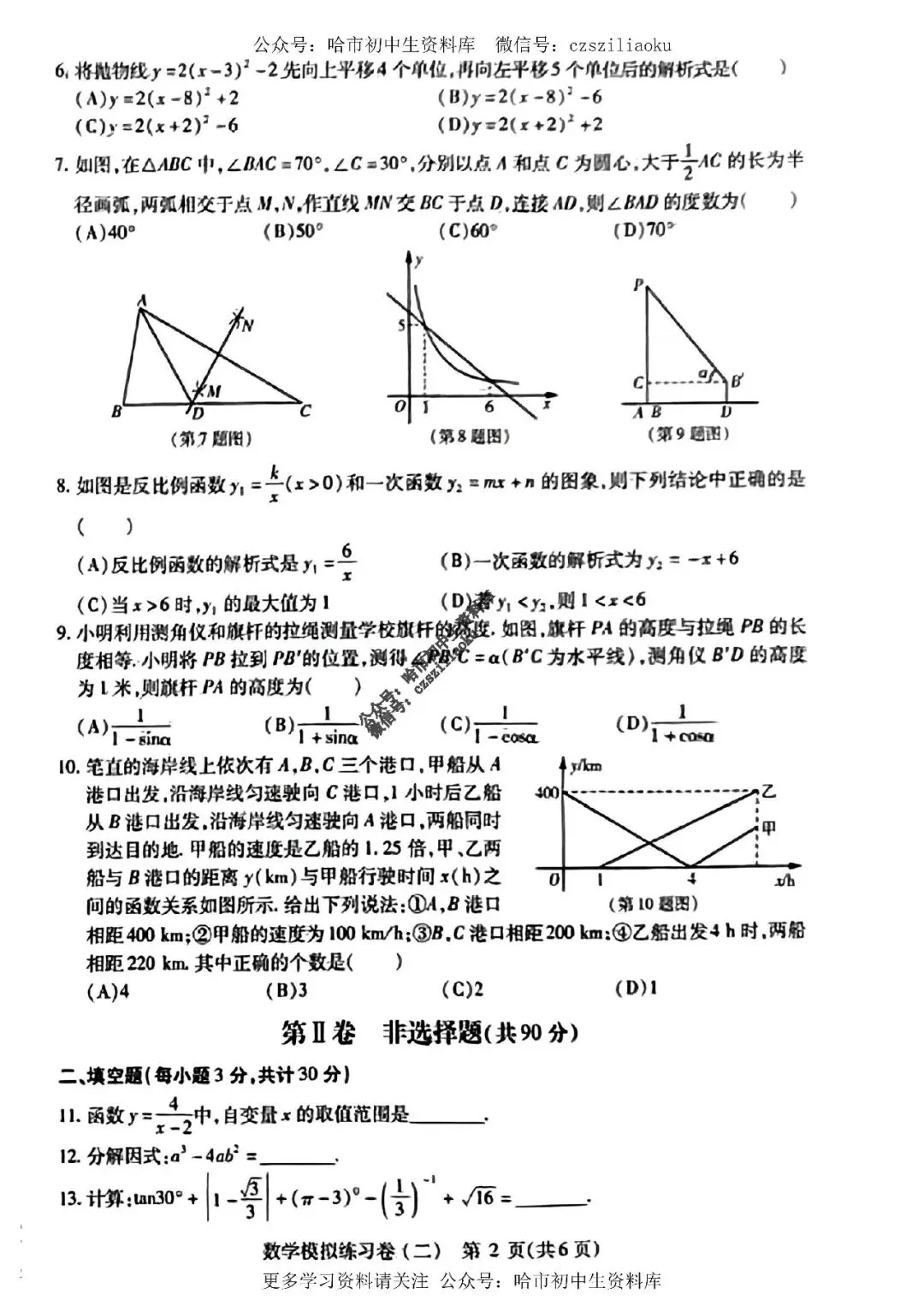 2025中考·南岗区5套·数学模拟练习卷+答案 第8张