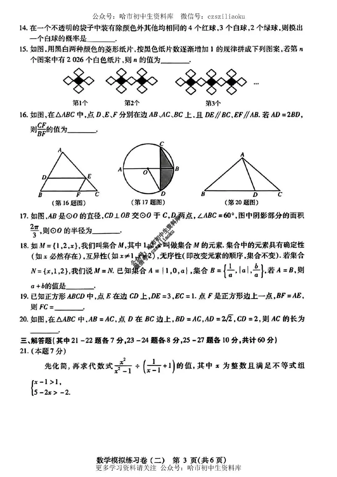 2025中考·南岗区5套·数学模拟练习卷+答案 第9张
