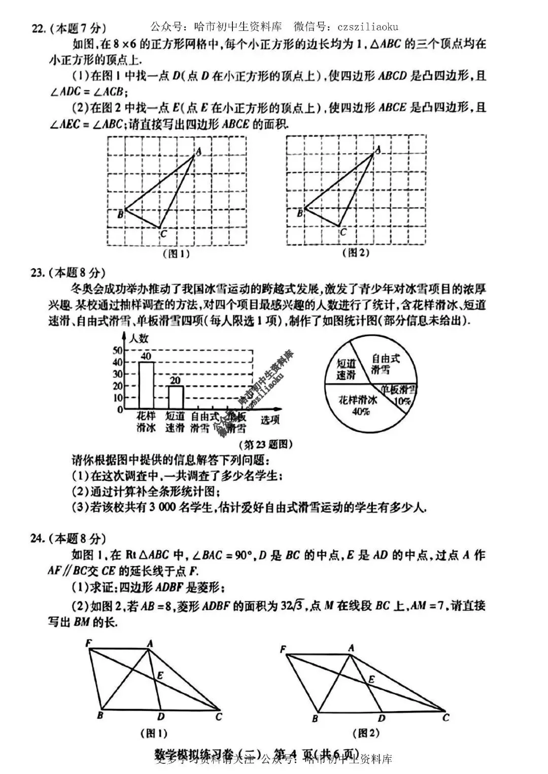 2025中考·南岗区5套·数学模拟练习卷+答案 第10张