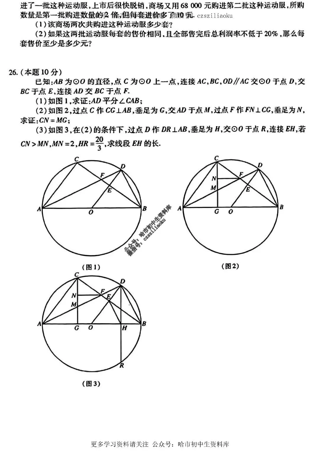 2025中考·南岗区5套·数学模拟练习卷+答案 第11张
