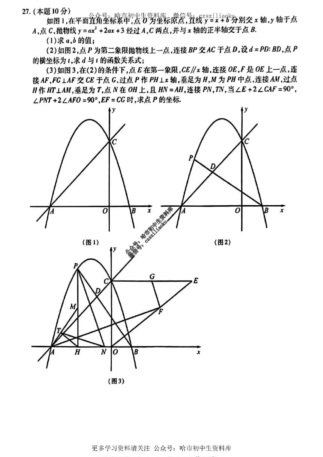 2025中考·南岗区5套·数学模拟练习卷+答案 第12张