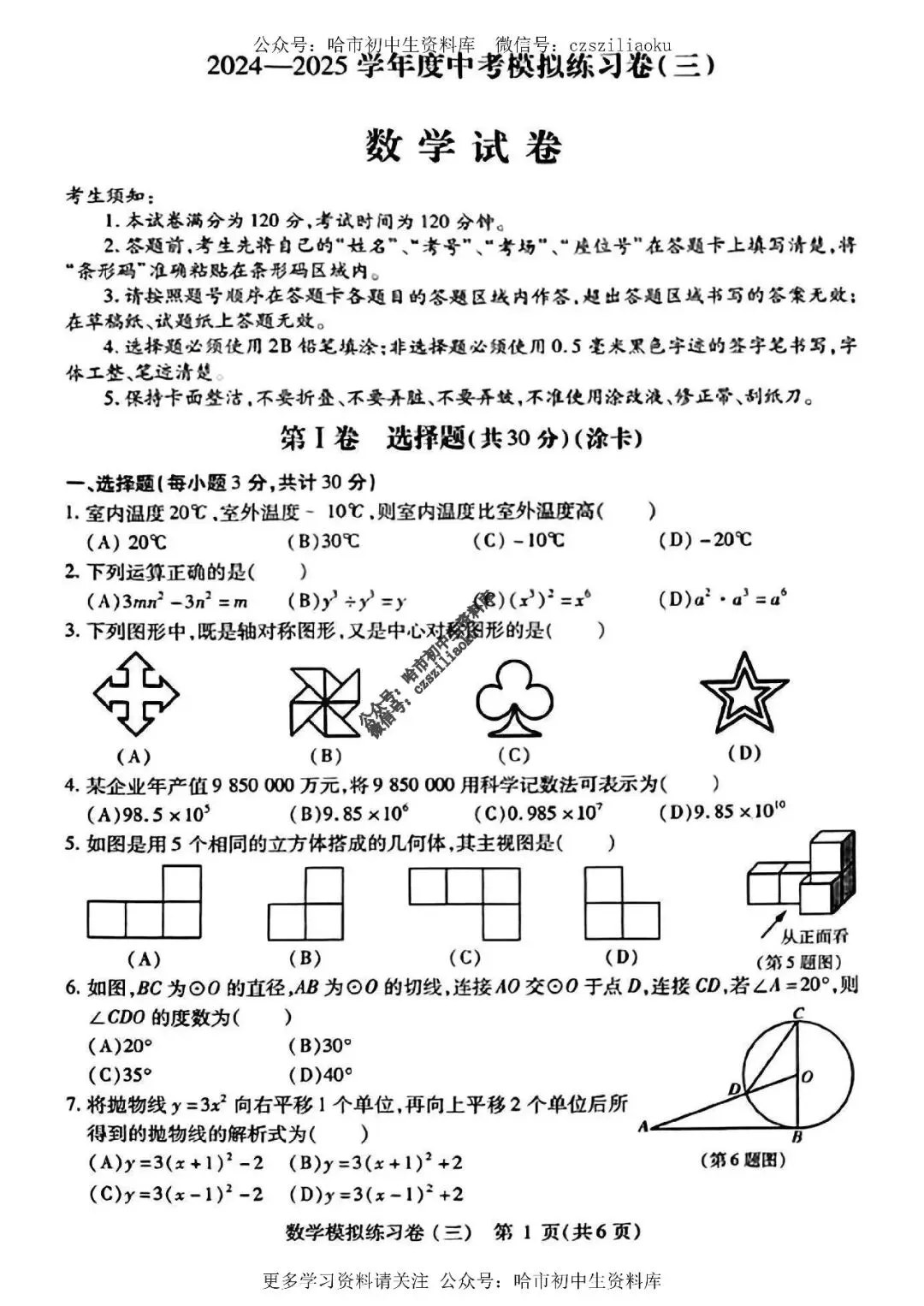 2025中考·南岗区5套·数学模拟练习卷+答案 第13张