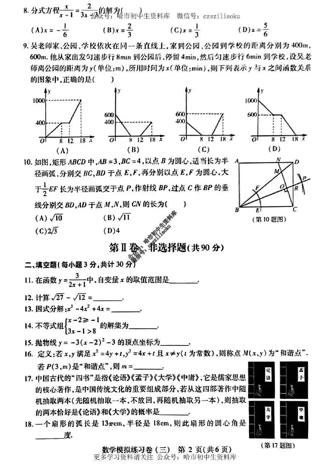 2025中考·南岗区5套·数学模拟练习卷+答案 第14张