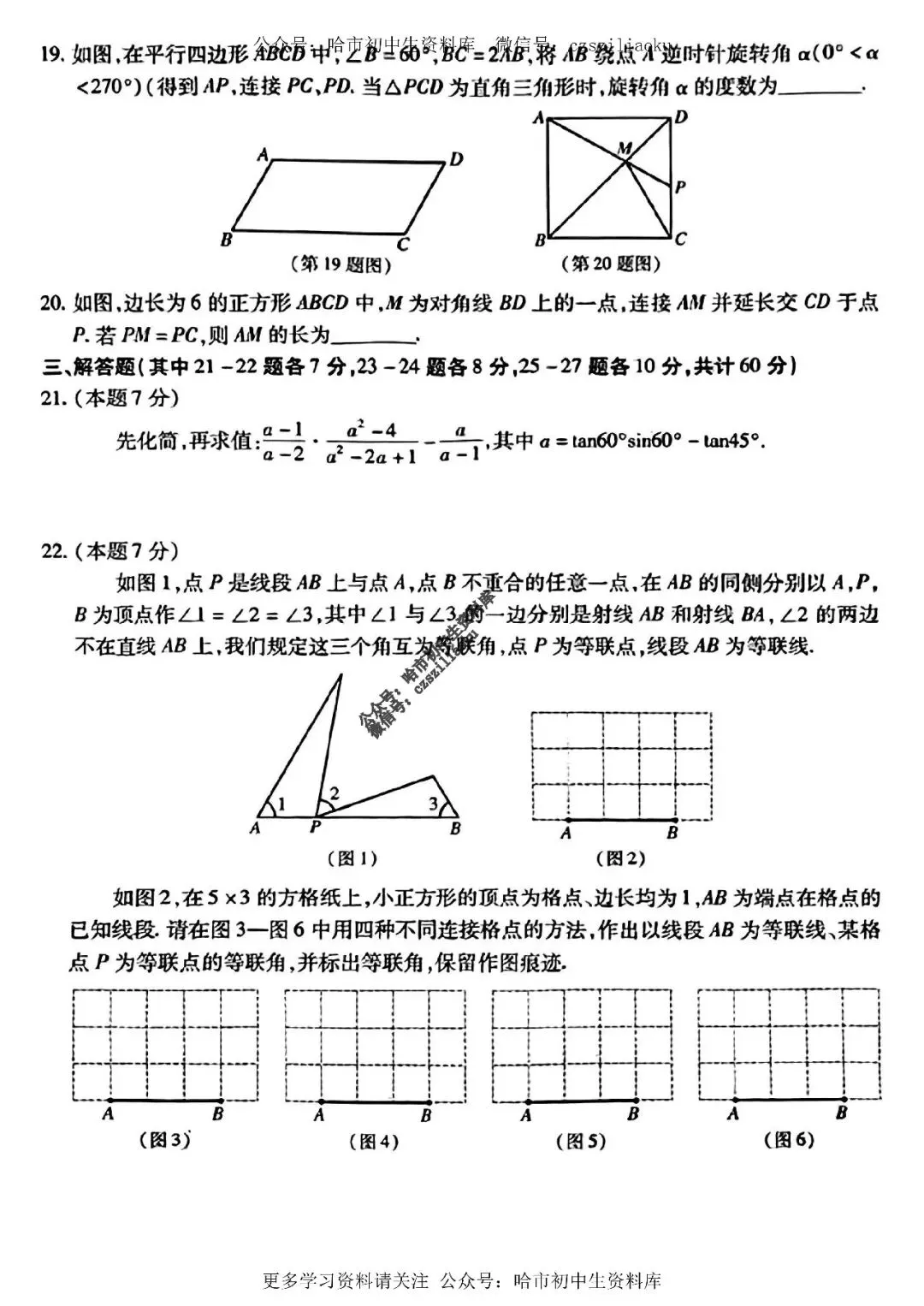 2025中考·南岗区5套·数学模拟练习卷+答案 第15张