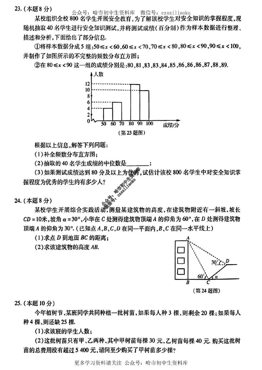 2025中考·南岗区5套·数学模拟练习卷+答案 第16张