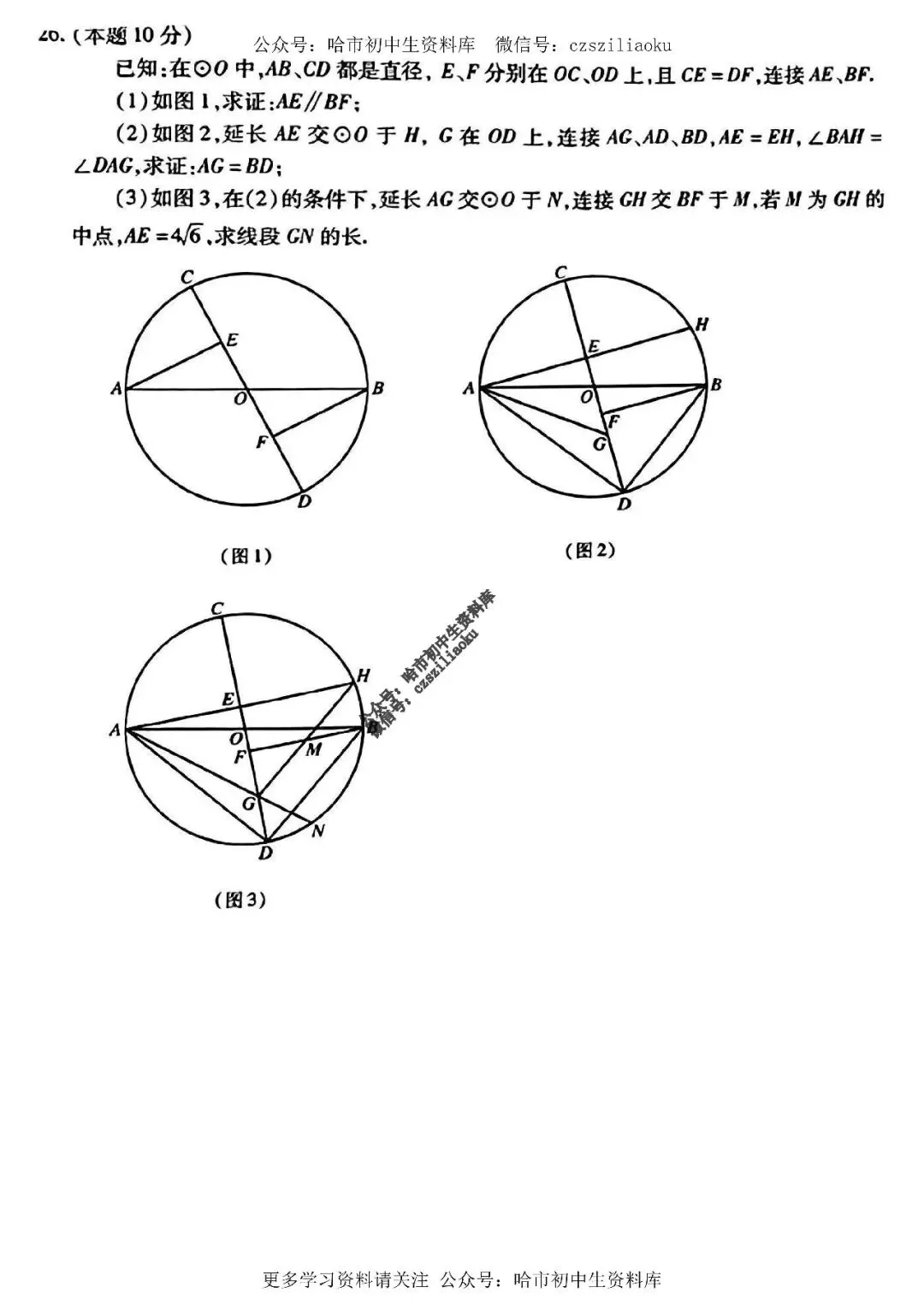 2025中考·南岗区5套·数学模拟练习卷+答案 第17张