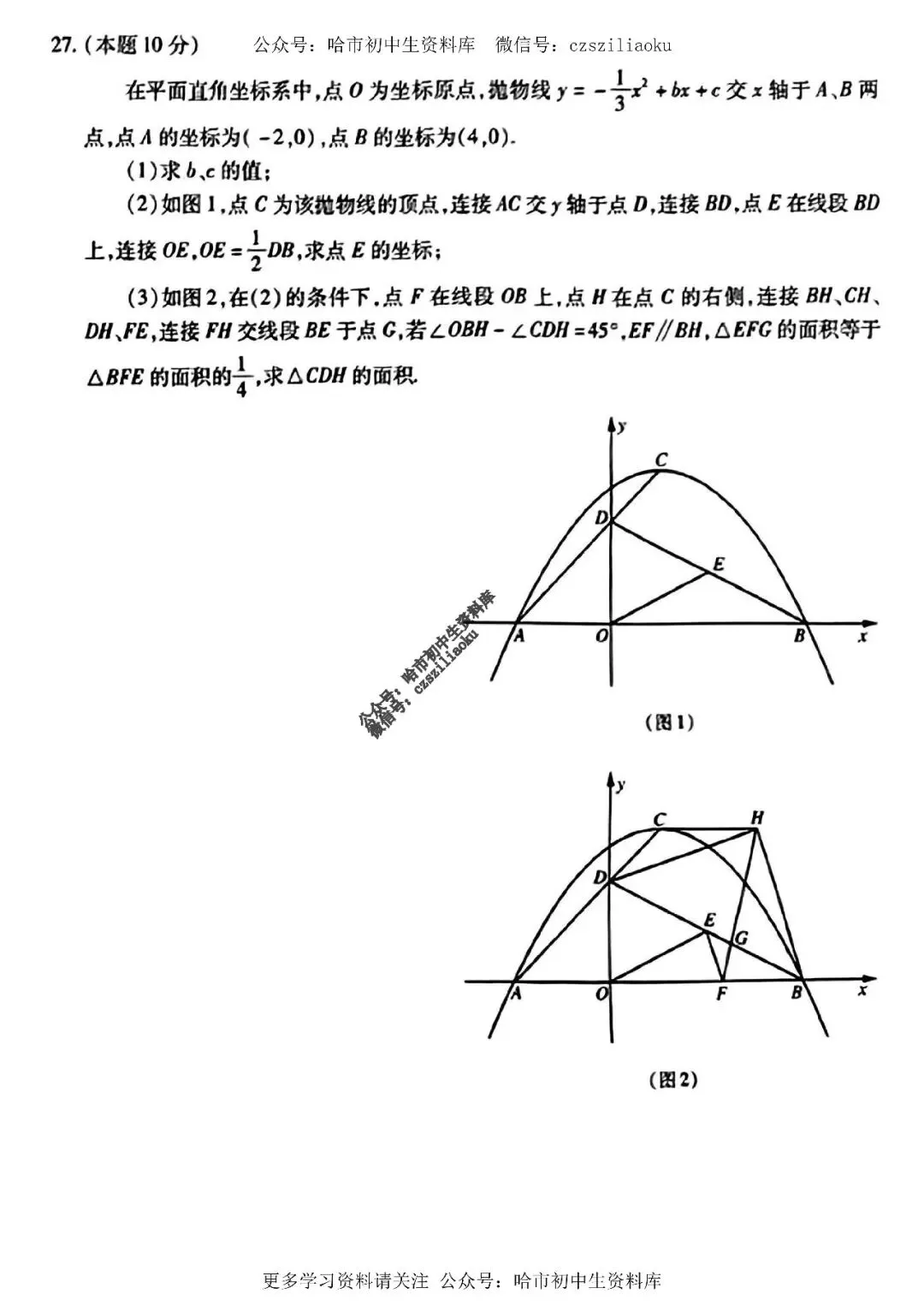 2025中考·南岗区5套·数学模拟练习卷+答案 第18张