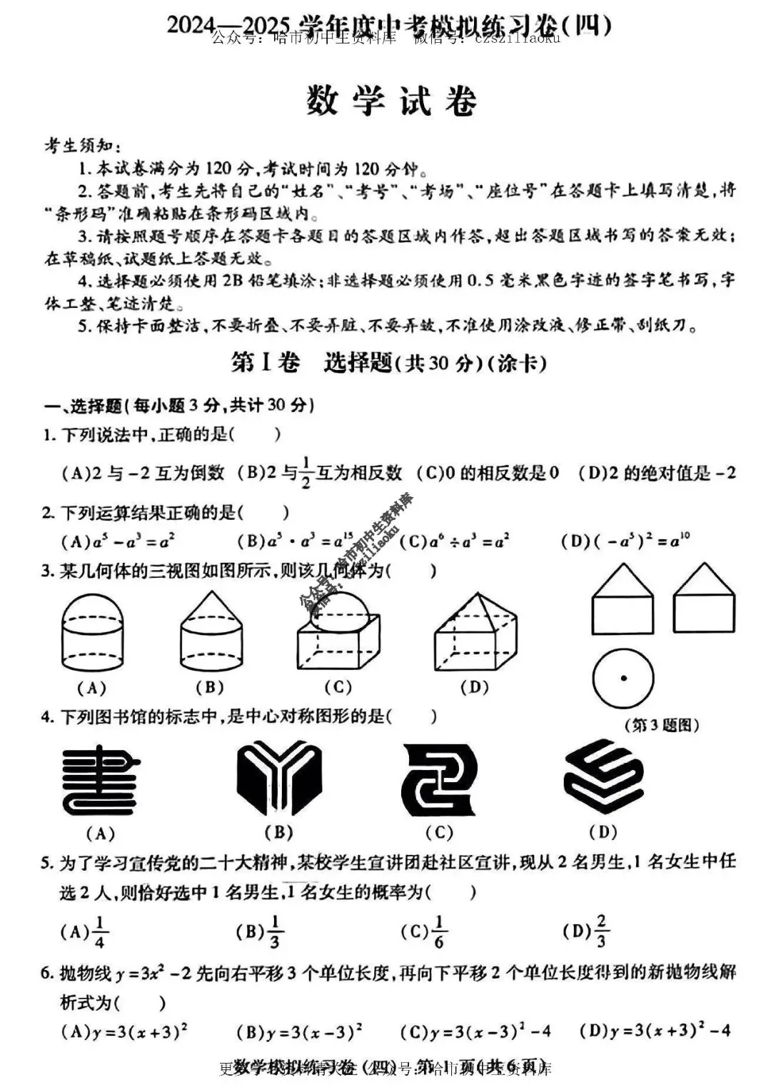 2025中考·南岗区5套·数学模拟练习卷+答案 第19张