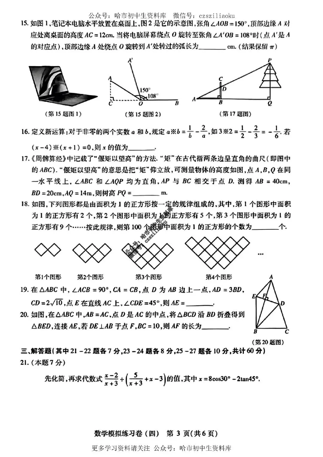 2025中考·南岗区5套·数学模拟练习卷+答案 第21张