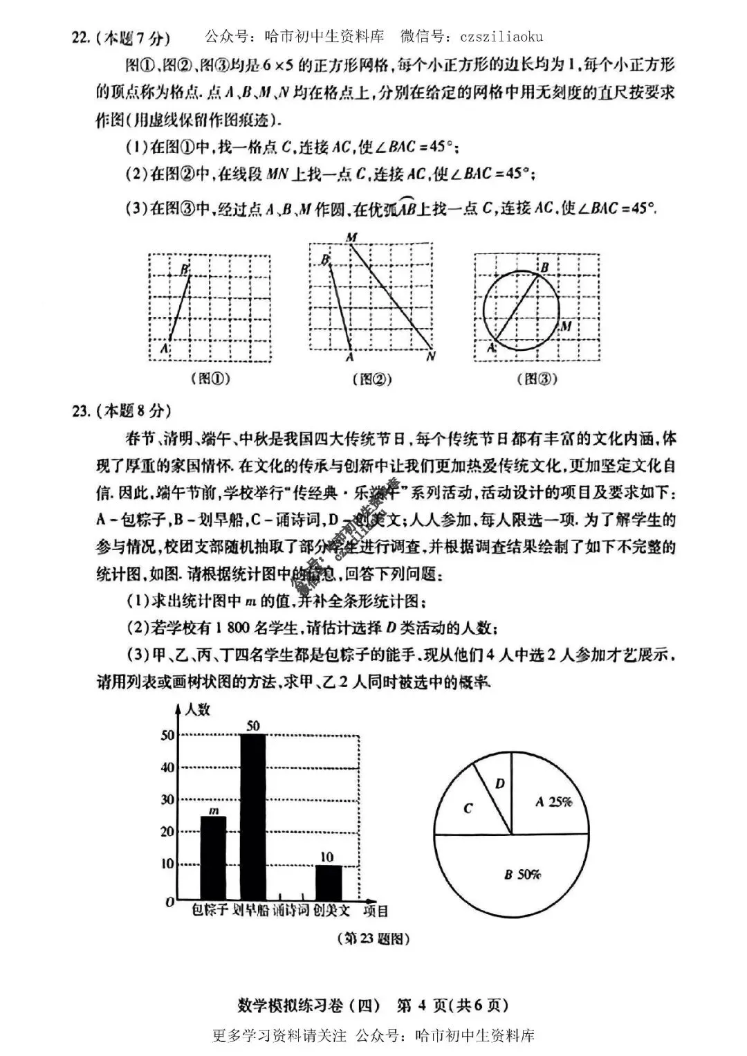 2025中考·南岗区5套·数学模拟练习卷+答案 第22张