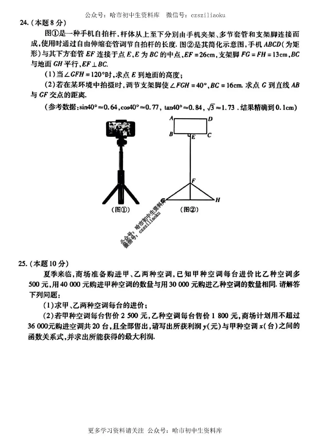 2025中考·南岗区5套·数学模拟练习卷+答案 第23张