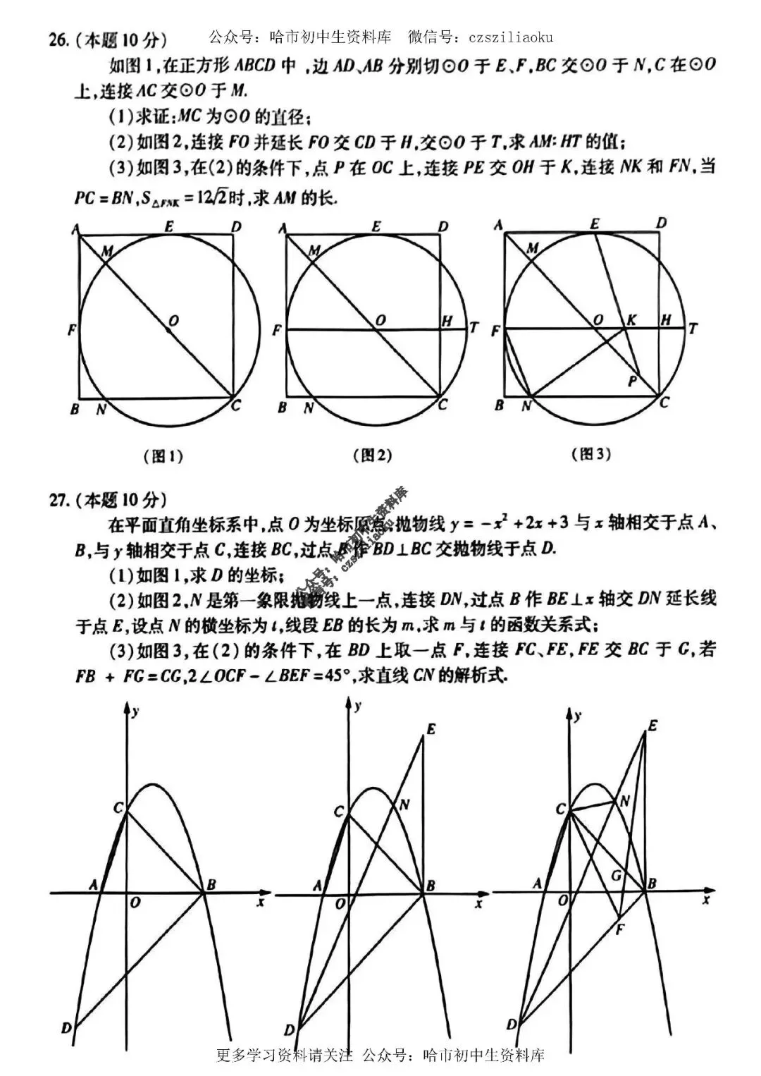 2025中考·南岗区5套·数学模拟练习卷+答案 第24张