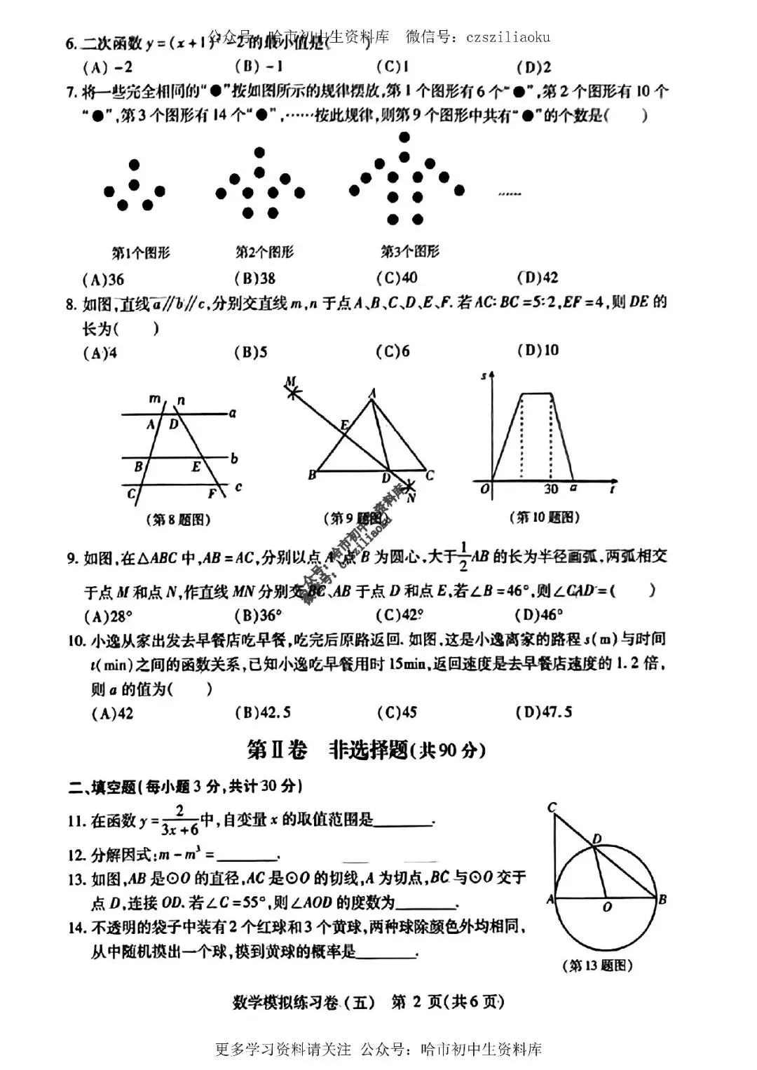 2025中考·南岗区5套·数学模拟练习卷+答案 第26张
