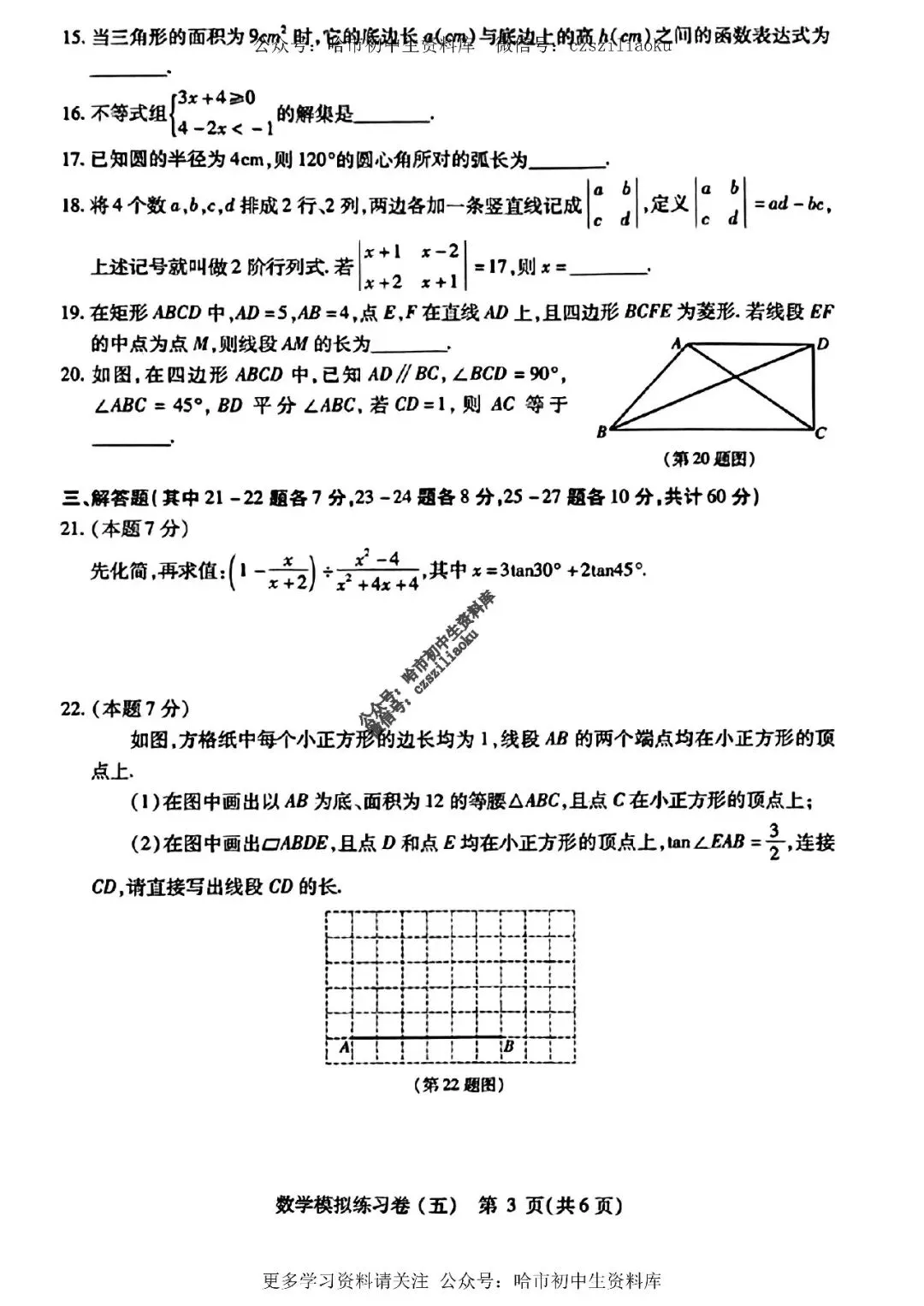 2025中考·南岗区5套·数学模拟练习卷+答案 第27张