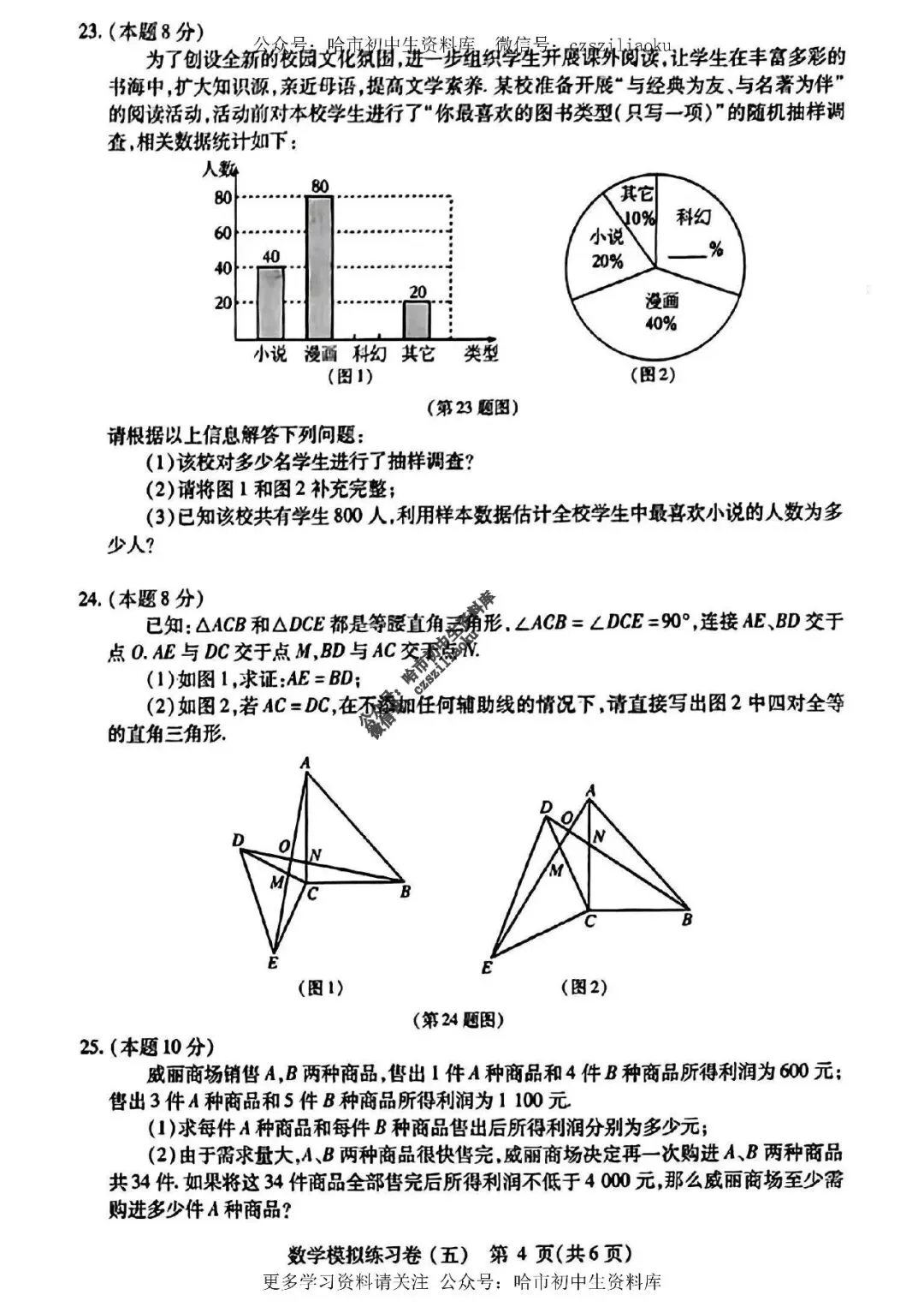 2025中考·南岗区5套·数学模拟练习卷+答案 第28张