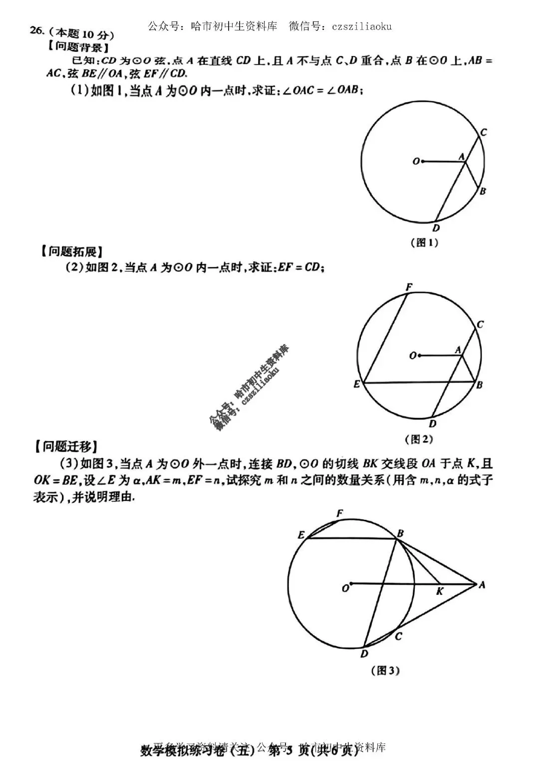 2025中考·南岗区5套·数学模拟练习卷+答案 第29张