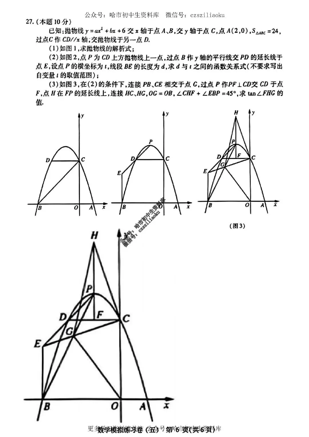 2025中考·南岗区5套·数学模拟练习卷+答案 第30张