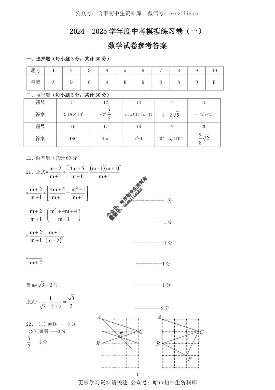 2025中考·南岗区5套·数学模拟练习卷+答案 第33张