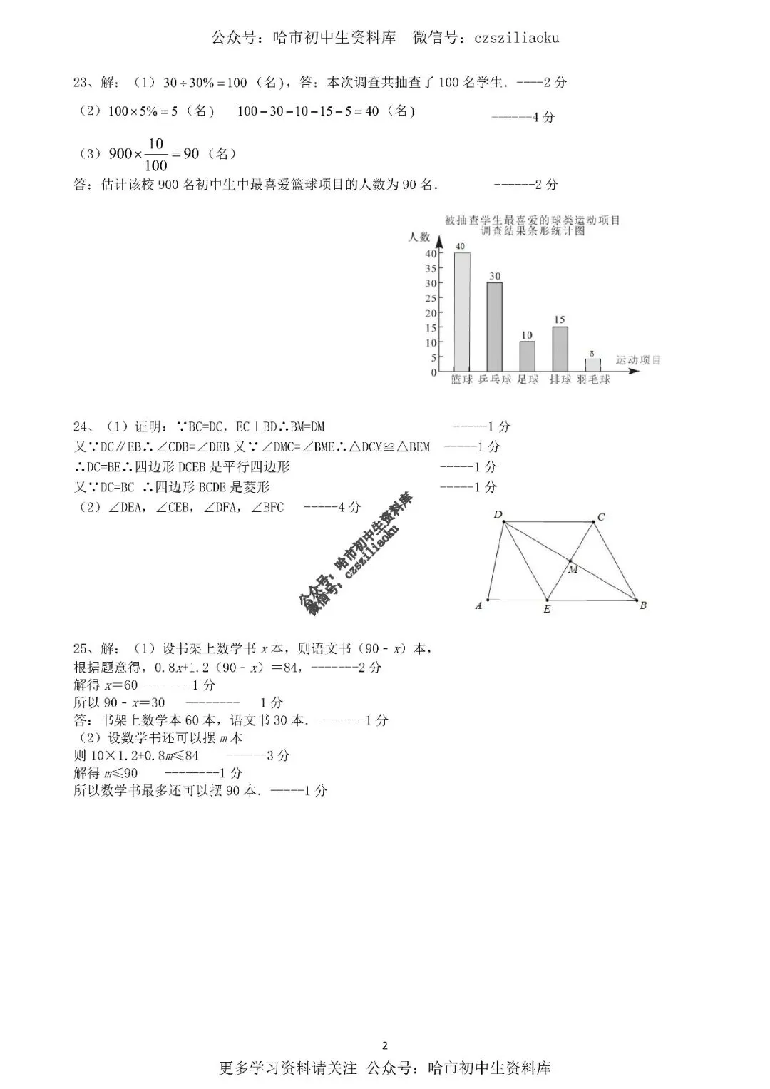 2025中考·南岗区5套·数学模拟练习卷+答案 第34张