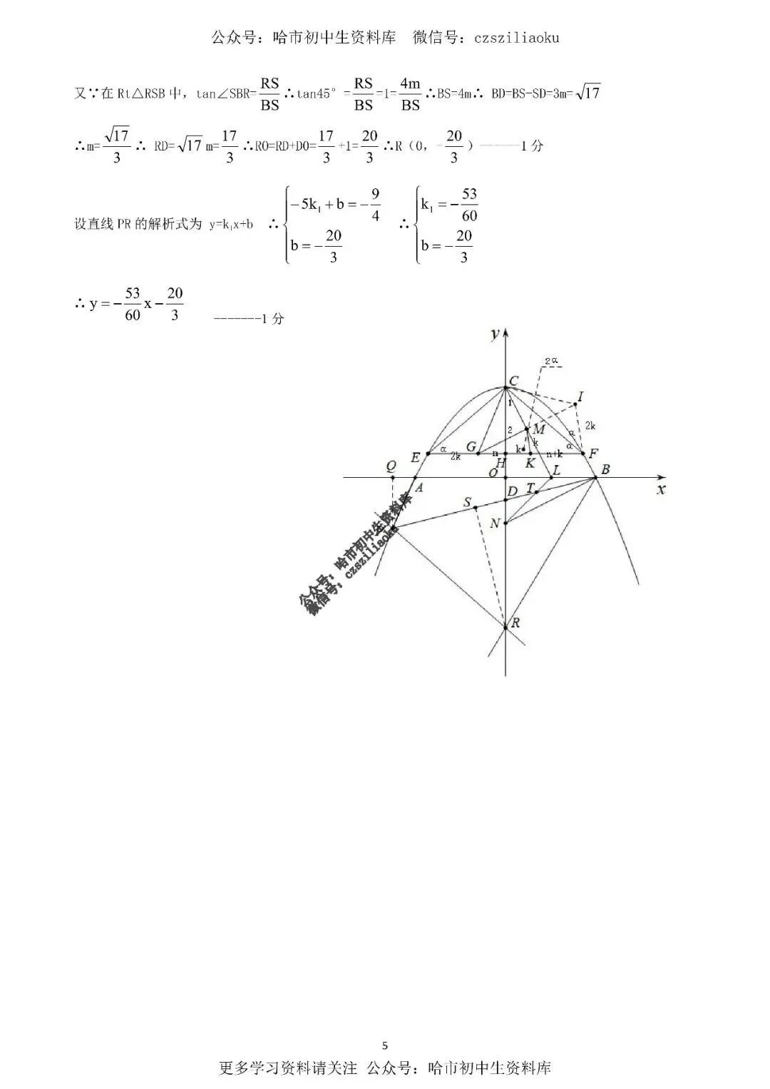 2025中考·南岗区5套·数学模拟练习卷+答案 第37张
