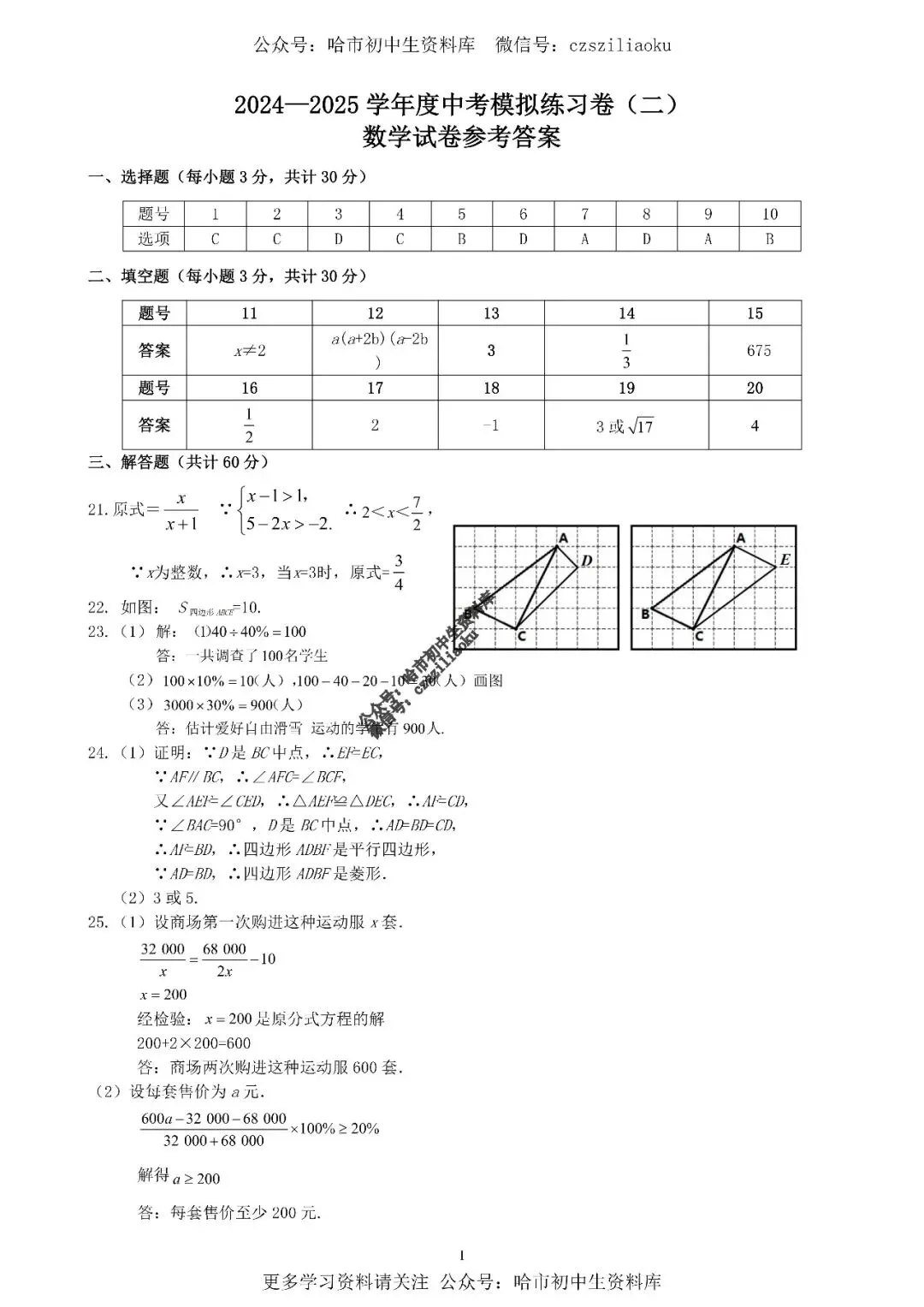 2025中考·南岗区5套·数学模拟练习卷+答案 第38张