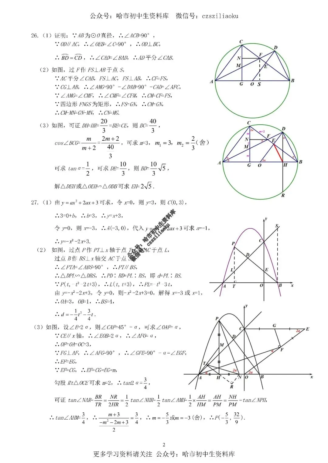 2025中考·南岗区5套·数学模拟练习卷+答案 第39张