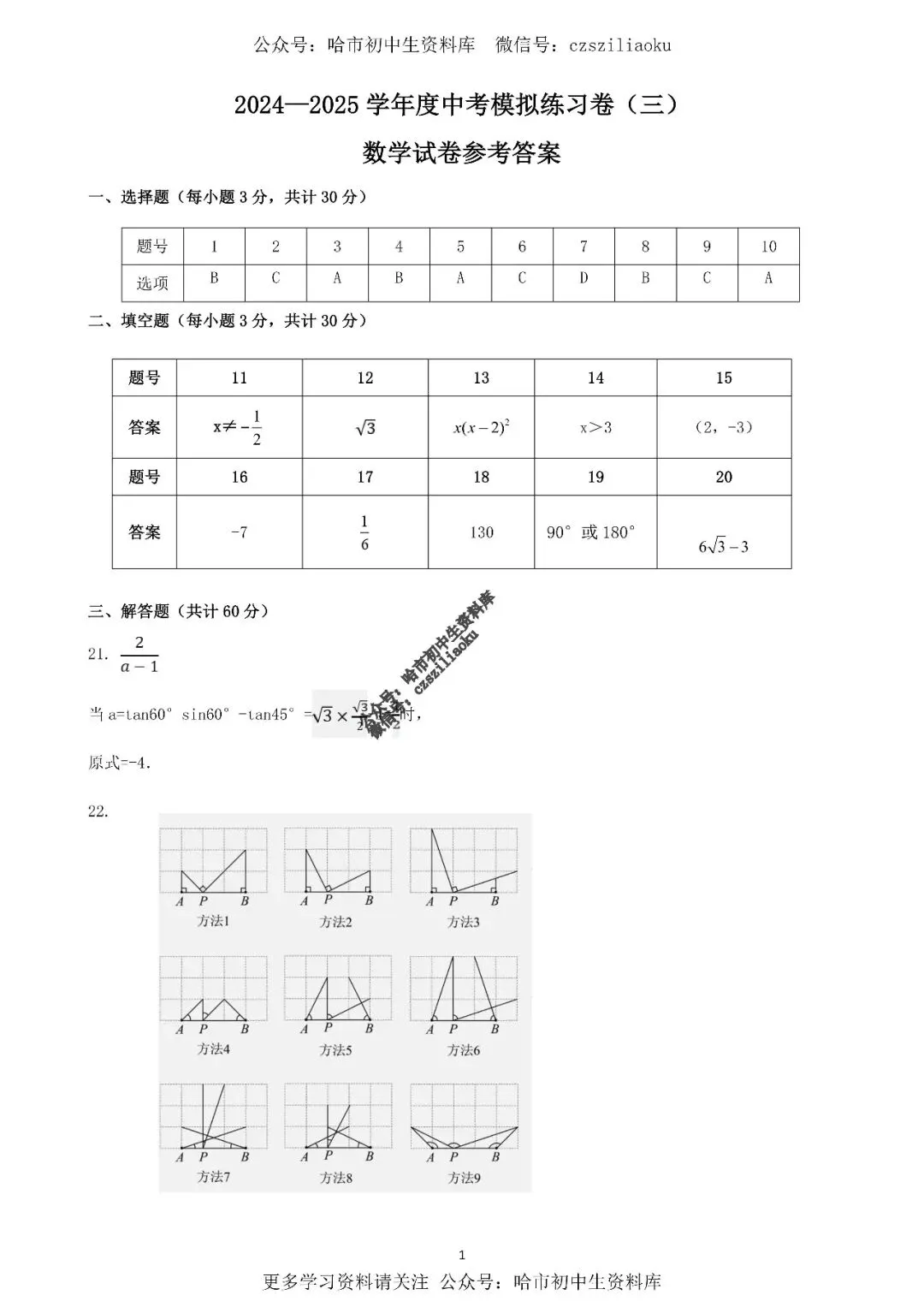 2025中考·南岗区5套·数学模拟练习卷+答案 第40张