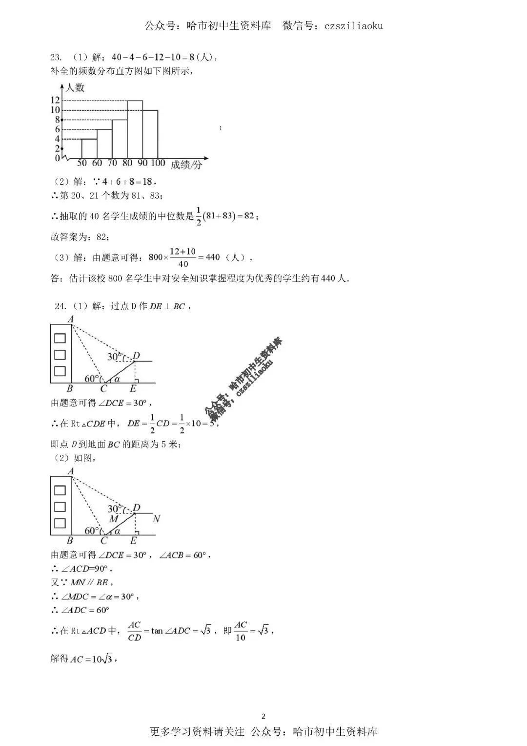 2025中考·南岗区5套·数学模拟练习卷+答案 第41张