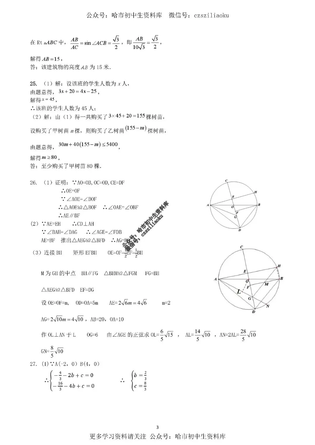 2025中考·南岗区5套·数学模拟练习卷+答案 第42张