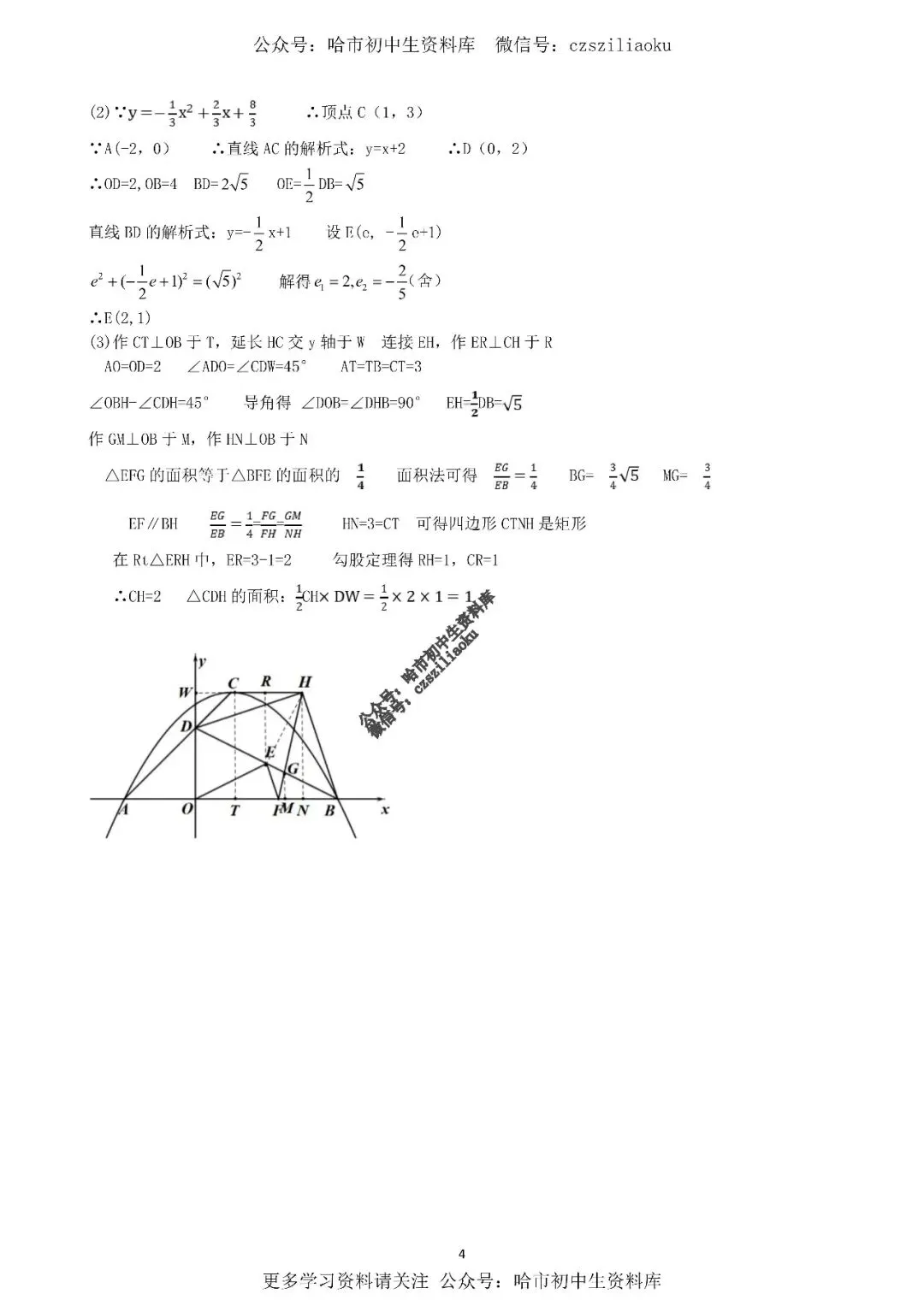 2025中考·南岗区5套·数学模拟练习卷+答案 第43张