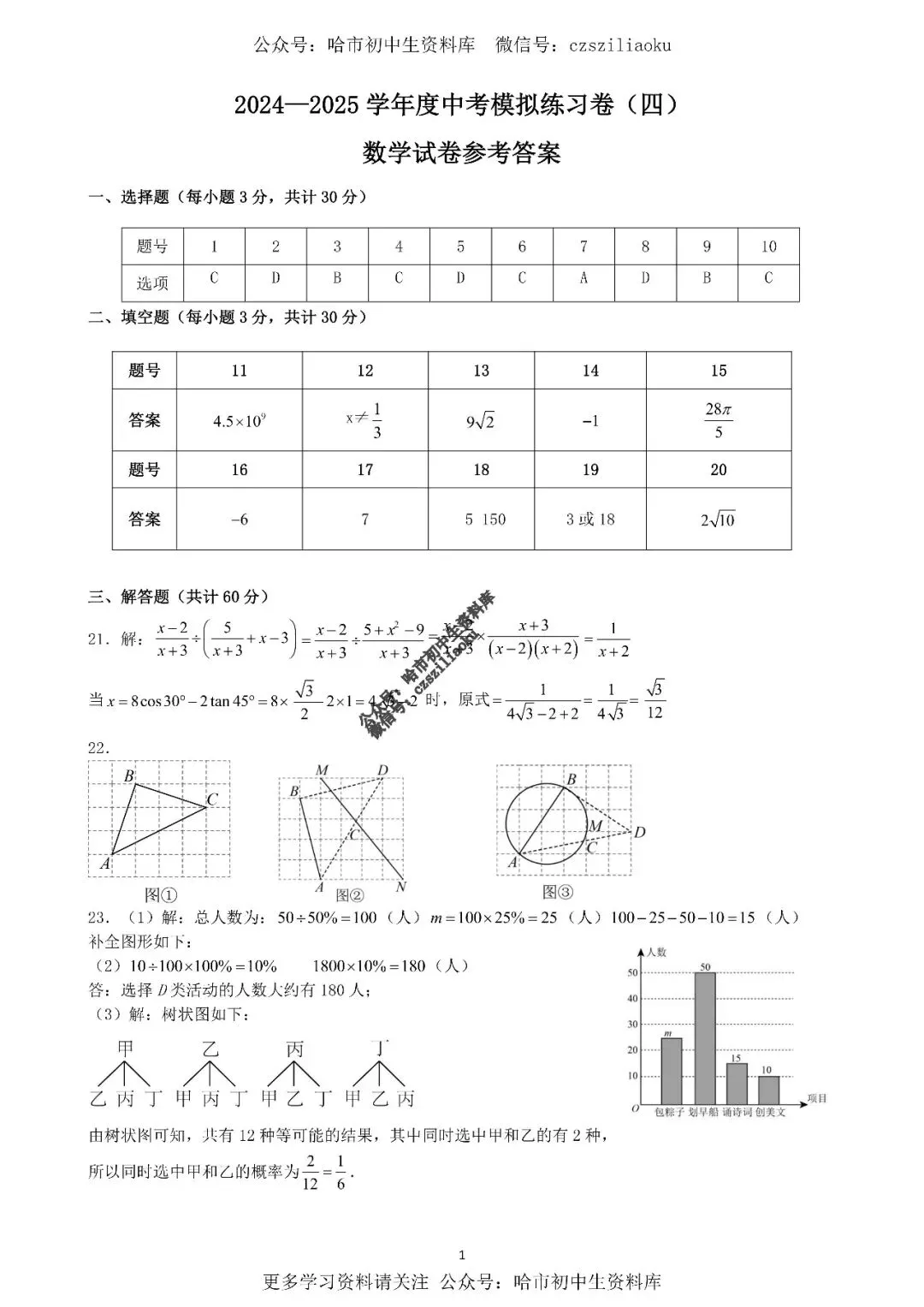 2025中考·南岗区5套·数学模拟练习卷+答案 第44张